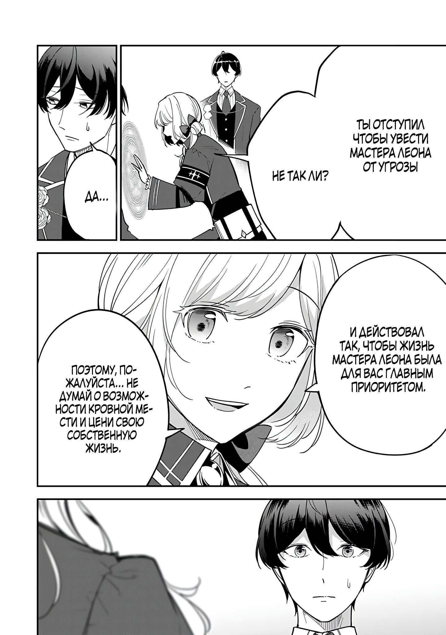 Манга Святая с поля боя. Я спасла жизнь герцогу-рыцарю и он сделал меня счастливой - Глава 10 Страница 22