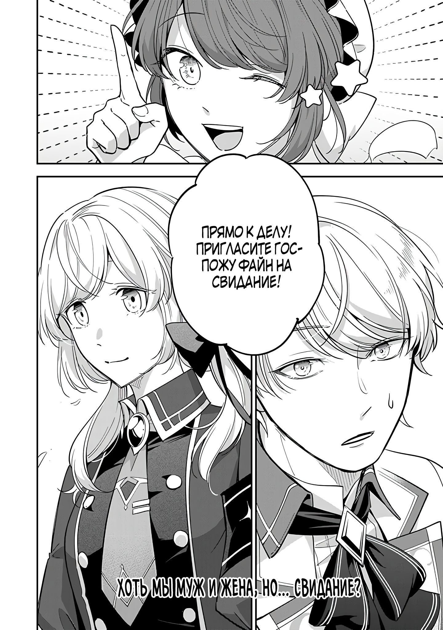 Манга Святая с поля боя. Я спасла жизнь герцогу-рыцарю и он сделал меня счастливой - Глава 10 Страница 32