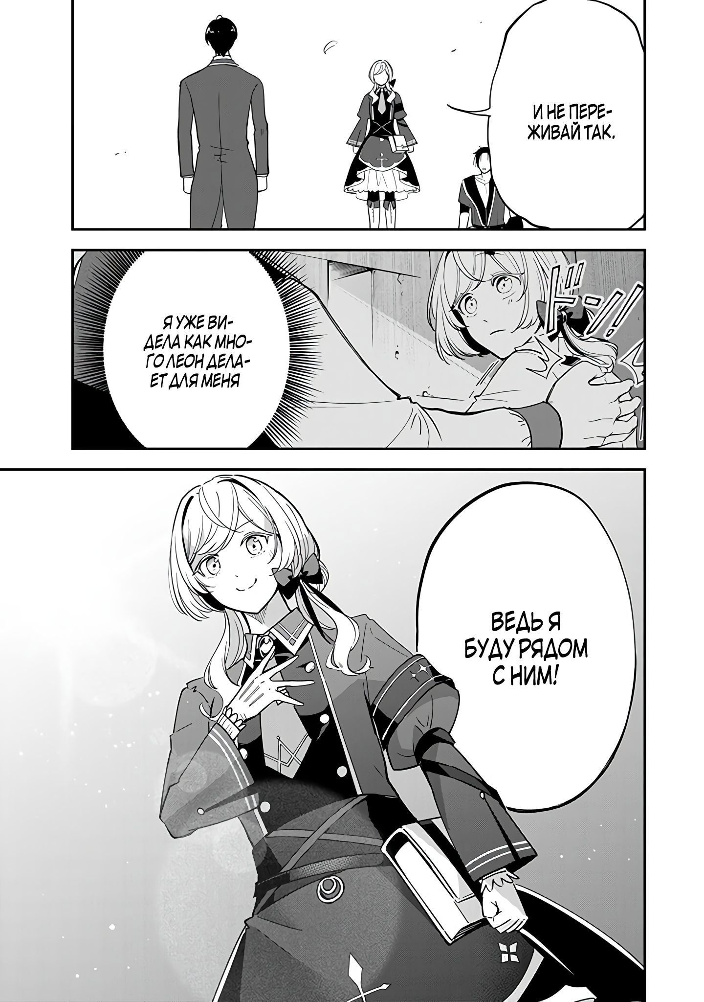 Манга Святая с поля боя. Я спасла жизнь герцогу-рыцарю и он сделал меня счастливой - Глава 10 Страница 23