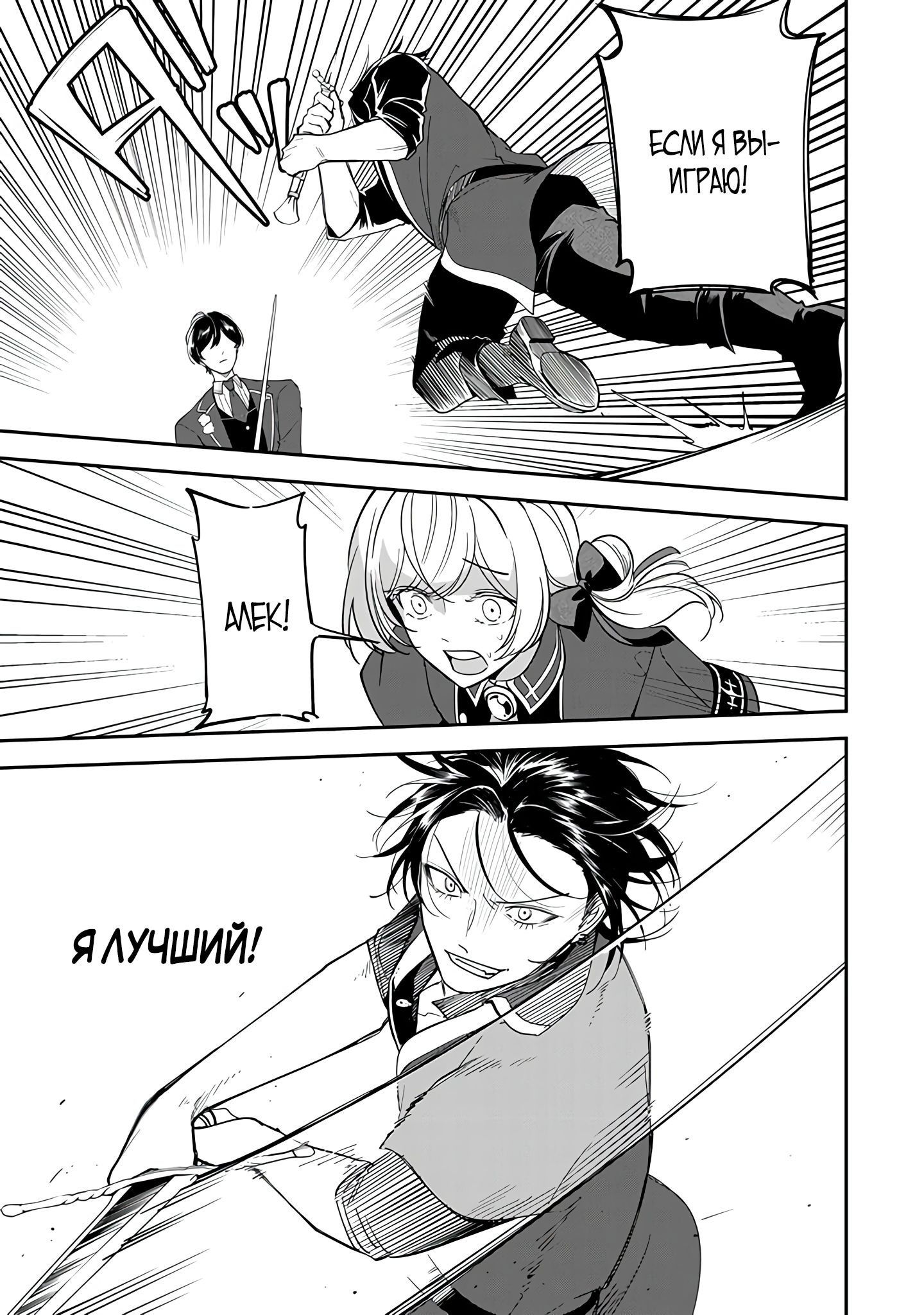 Манга Святая с поля боя. Я спасла жизнь герцогу-рыцарю и он сделал меня счастливой - Глава 10 Страница 13