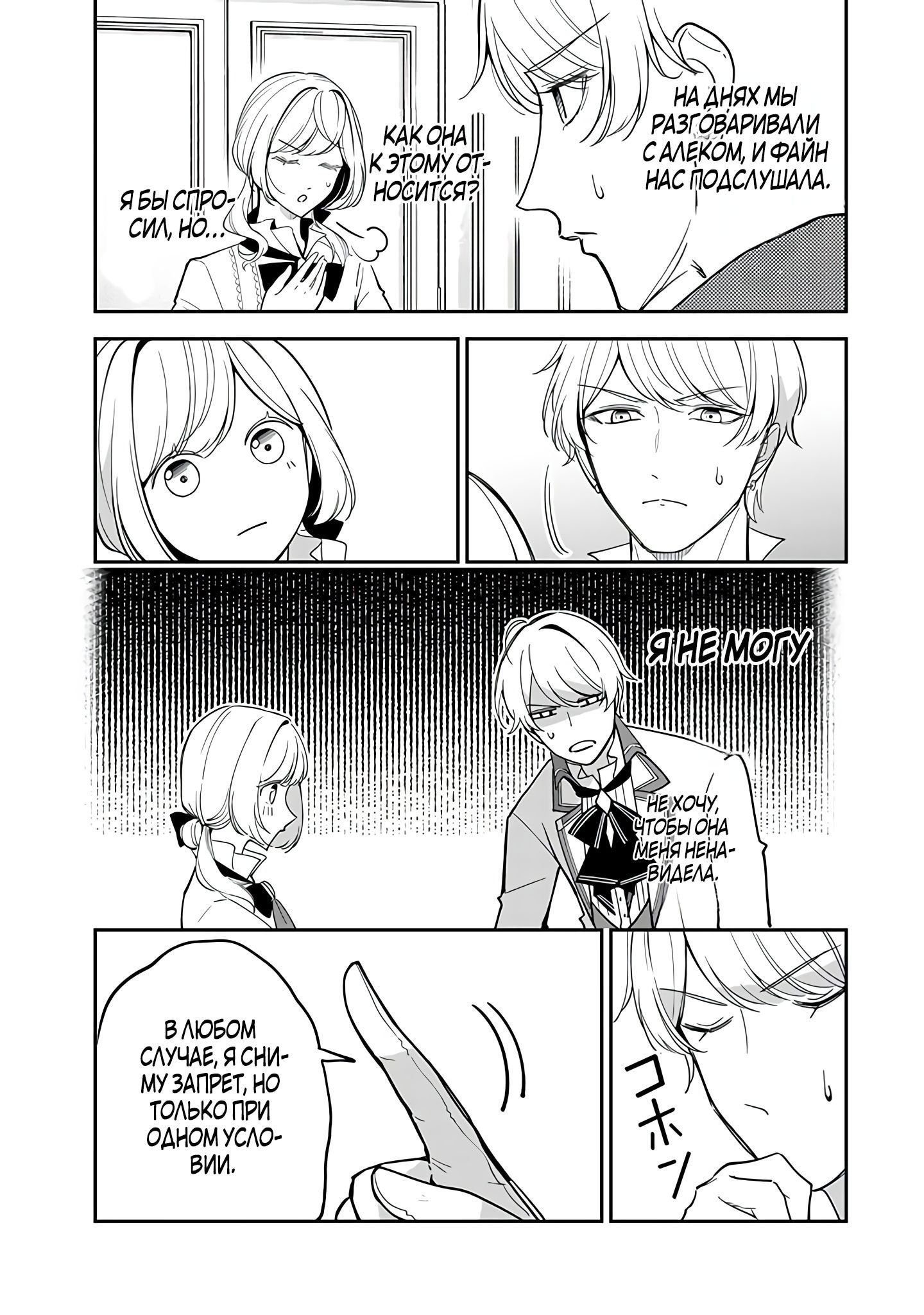 Манга Святая с поля боя. Я спасла жизнь герцогу-рыцарю и он сделал меня счастливой - Глава 10 Страница 3