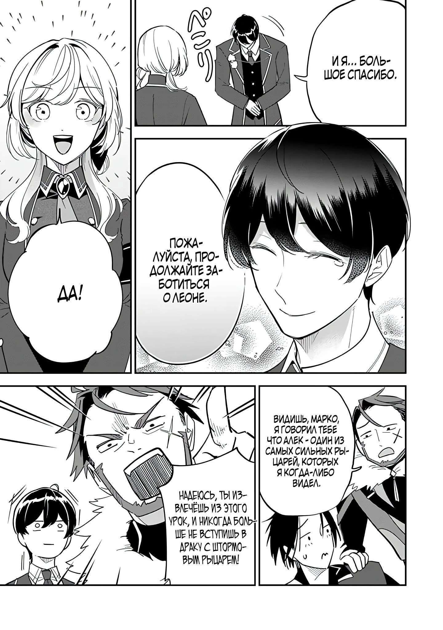 Манга Святая с поля боя. Я спасла жизнь герцогу-рыцарю и он сделал меня счастливой - Глава 10 Страница 25