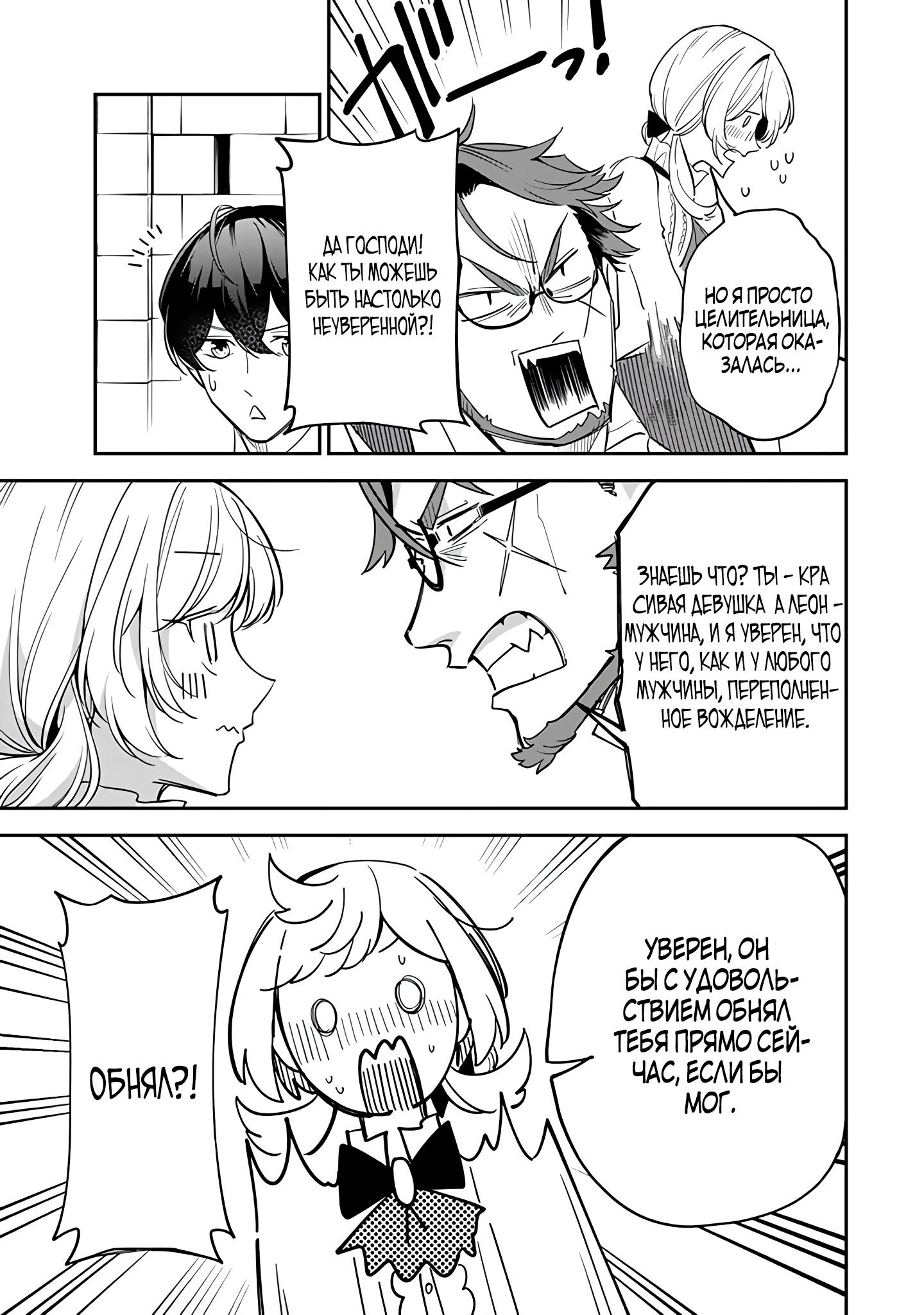 Манга Святая с поля боя. Я спасла жизнь герцогу-рыцарю и он сделал меня счастливой - Глава 9 Страница 27