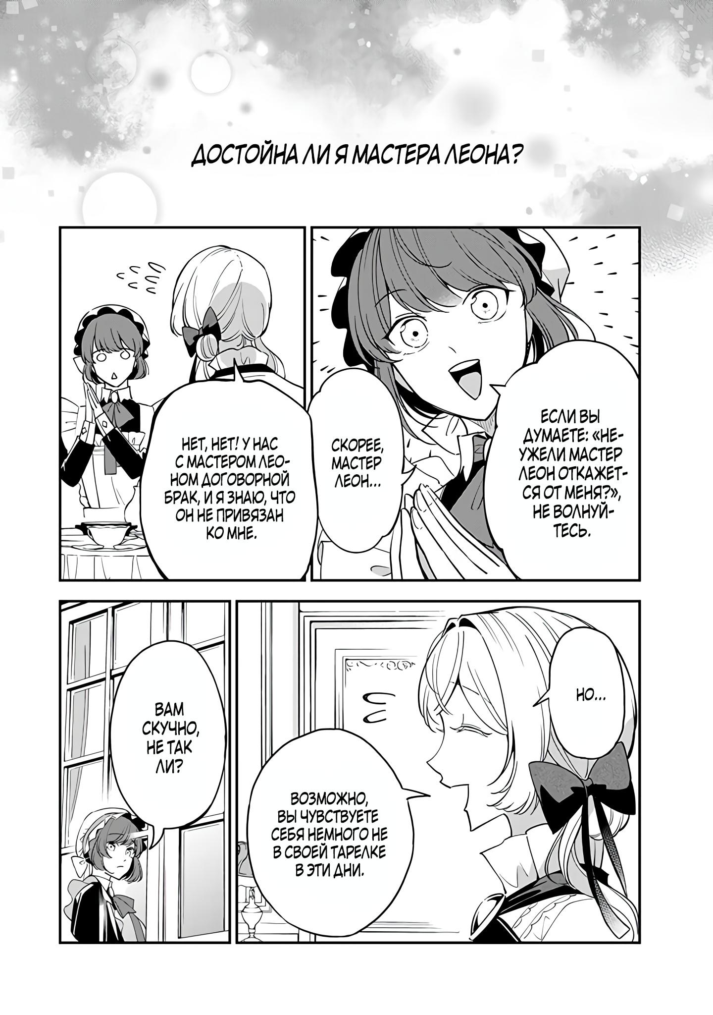 Манга Святая с поля боя. Я спасла жизнь герцогу-рыцарю и он сделал меня счастливой - Глава 9 Страница 2