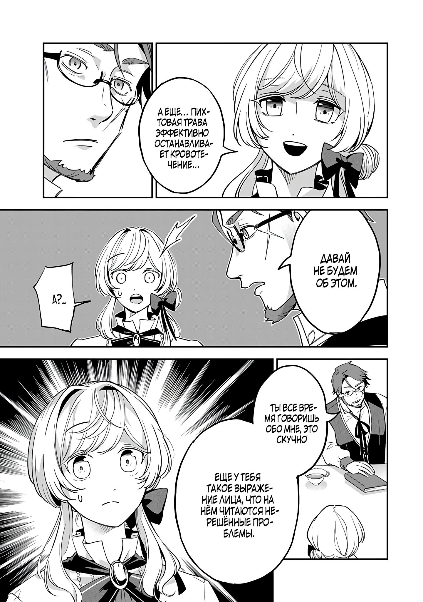 Манга Святая с поля боя. Я спасла жизнь герцогу-рыцарю и он сделал меня счастливой - Глава 9 Страница 11