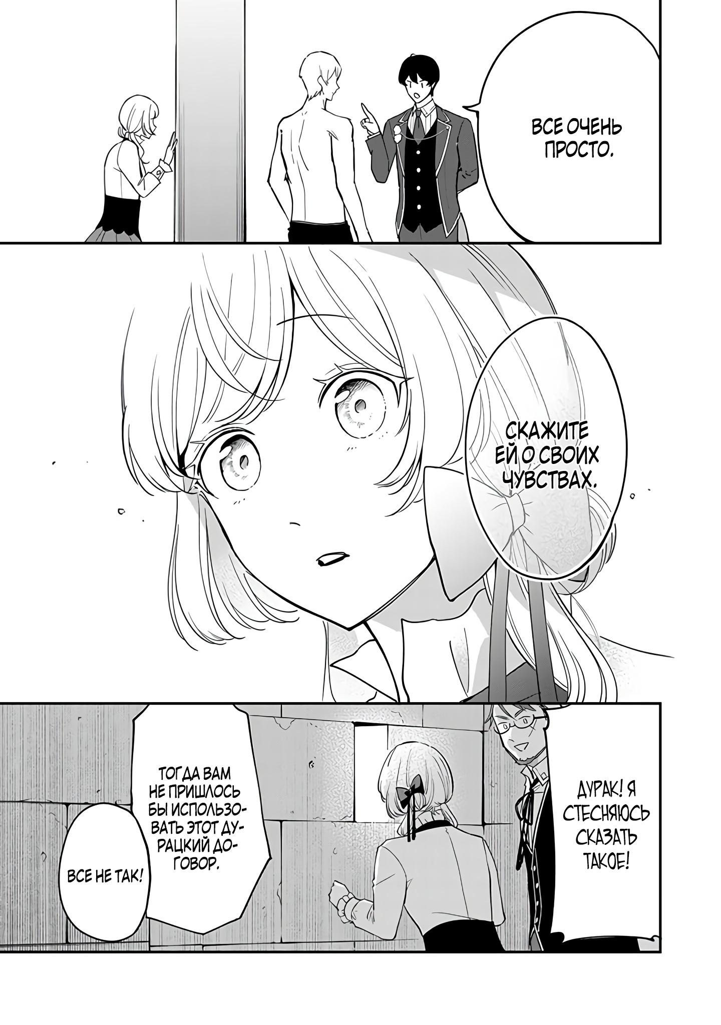 Манга Святая с поля боя. Я спасла жизнь герцогу-рыцарю и он сделал меня счастливой - Глава 9 Страница 25