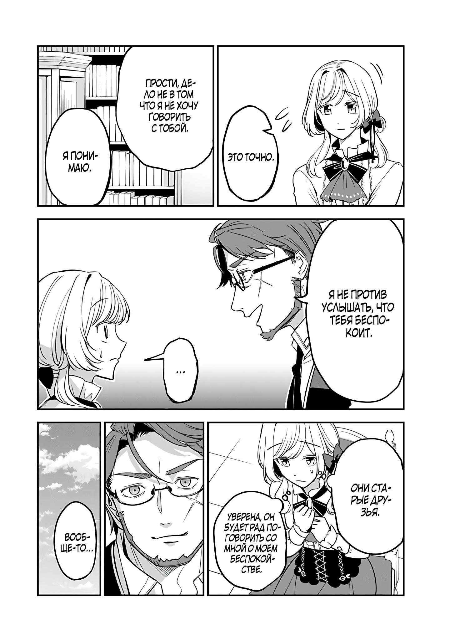 Манга Святая с поля боя. Я спасла жизнь герцогу-рыцарю и он сделал меня счастливой - Глава 9 Страница 12