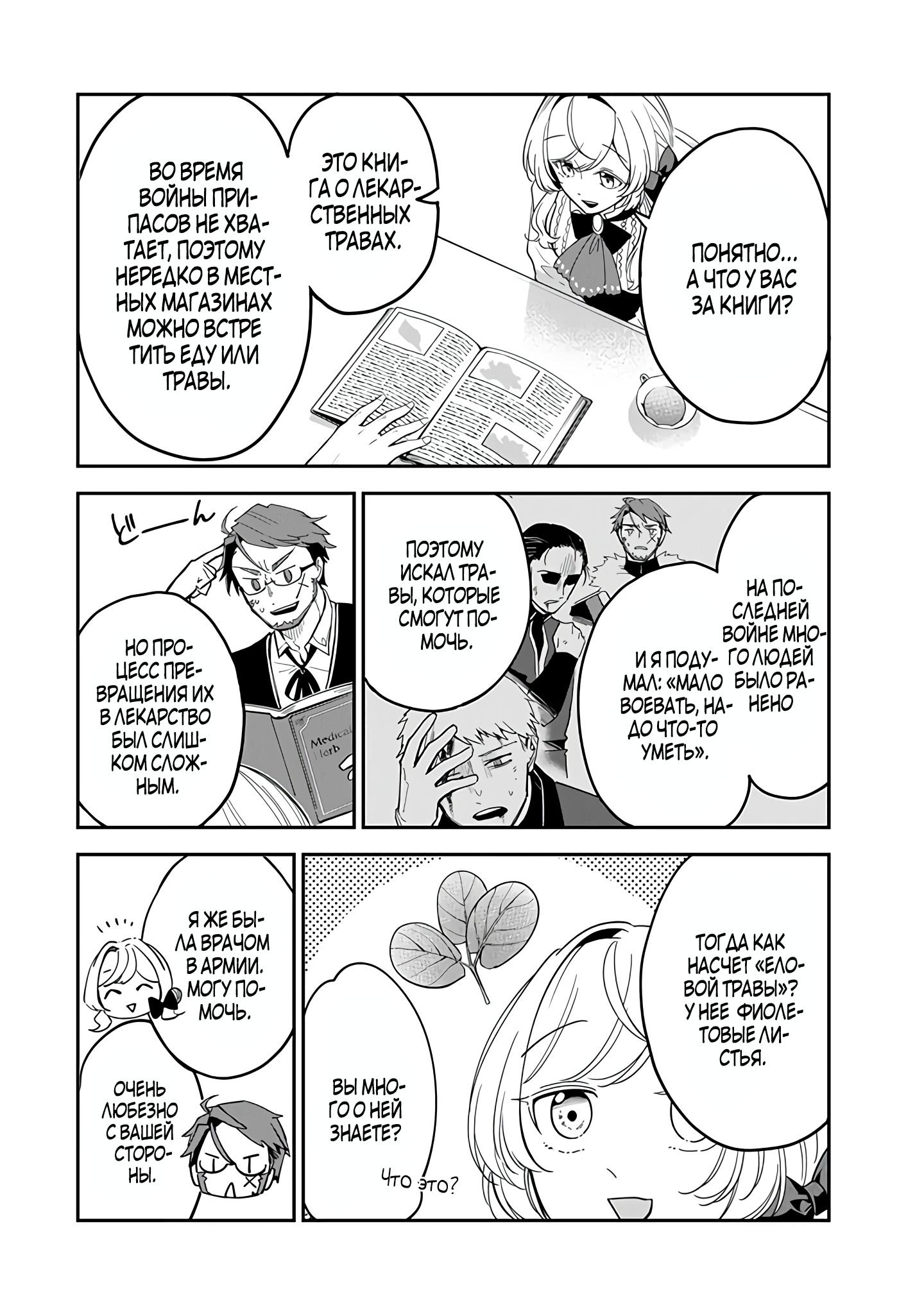 Манга Святая с поля боя. Я спасла жизнь герцогу-рыцарю и он сделал меня счастливой - Глава 9 Страница 10