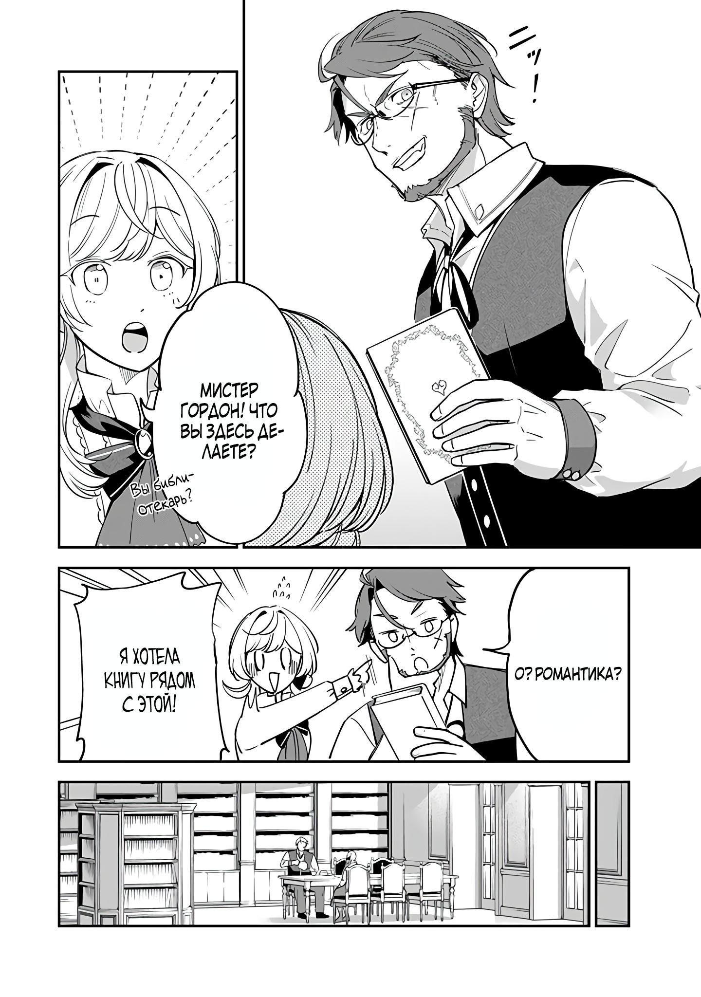 Манга Святая с поля боя. Я спасла жизнь герцогу-рыцарю и он сделал меня счастливой - Глава 9 Страница 8