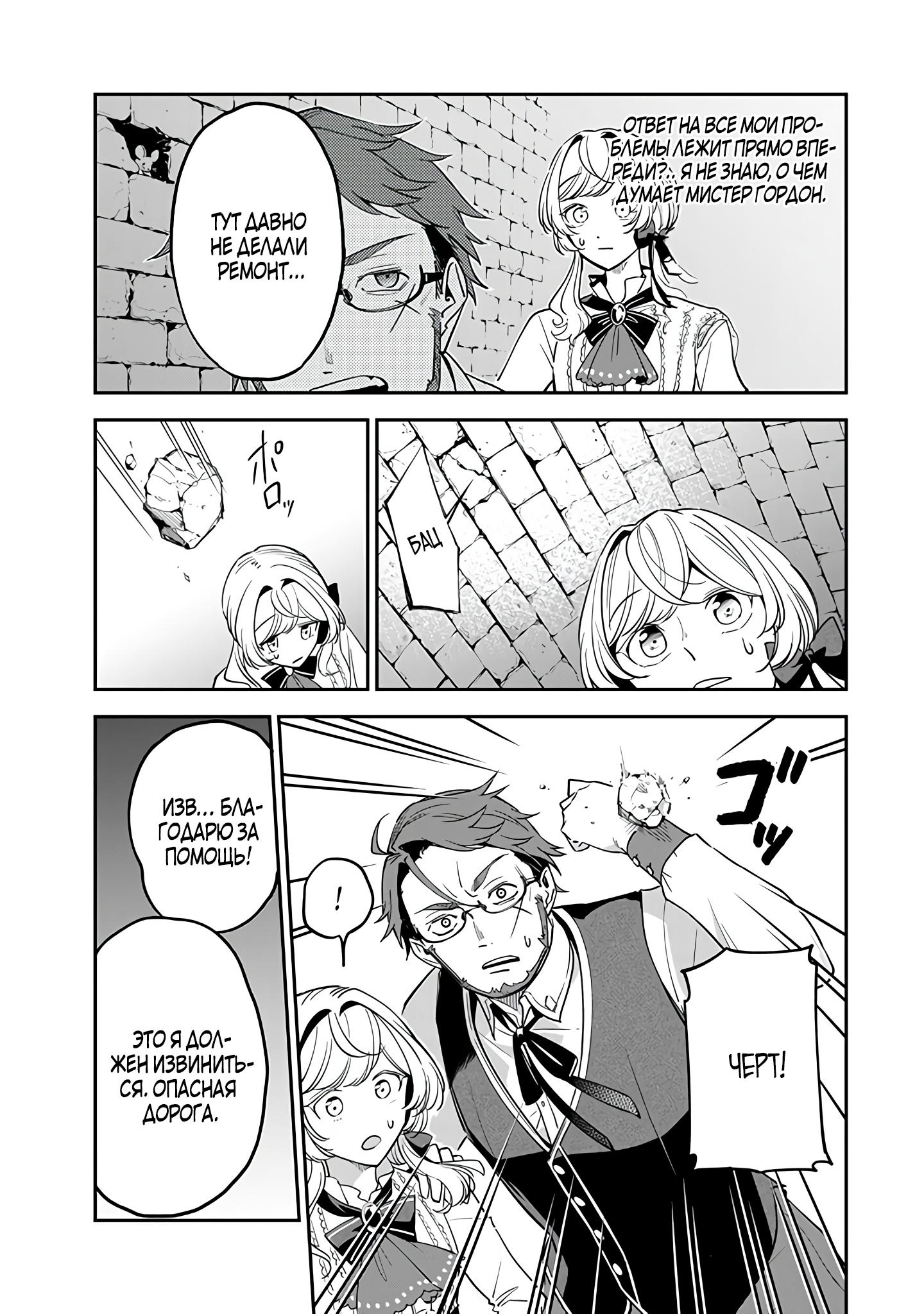 Манга Святая с поля боя. Я спасла жизнь герцогу-рыцарю и он сделал меня счастливой - Глава 9 Страница 15