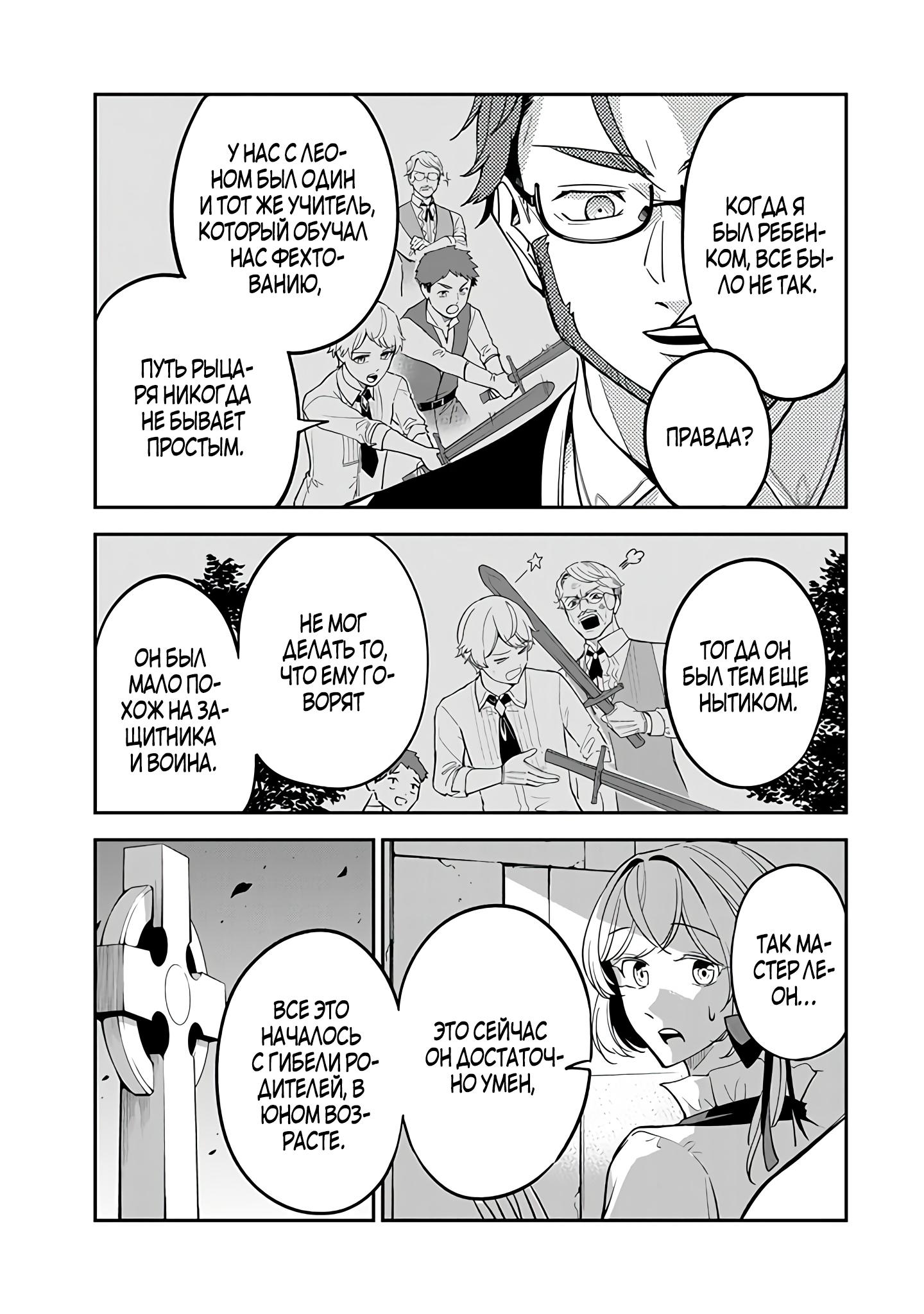 Манга Святая с поля боя. Я спасла жизнь герцогу-рыцарю и он сделал меня счастливой - Глава 9 Страница 19