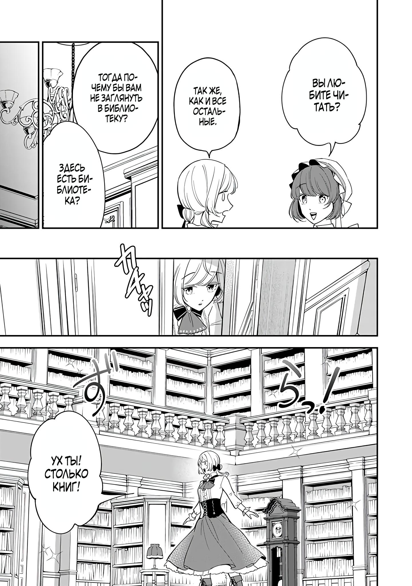 Манга Святая с поля боя. Я спасла жизнь герцогу-рыцарю и он сделал меня счастливой - Глава 9 Страница 3