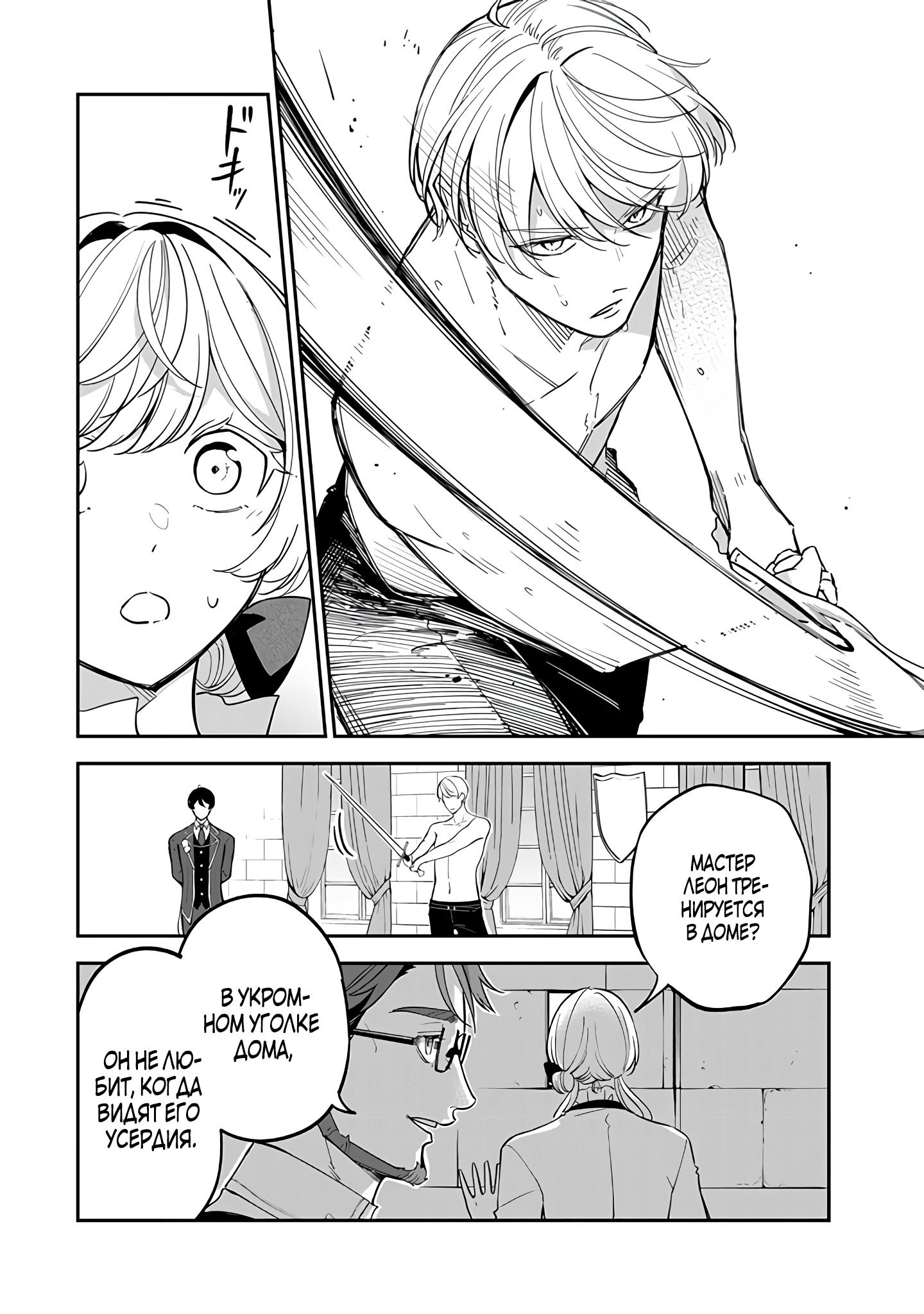 Манга Святая с поля боя. Я спасла жизнь герцогу-рыцарю и он сделал меня счастливой - Глава 9 Страница 18