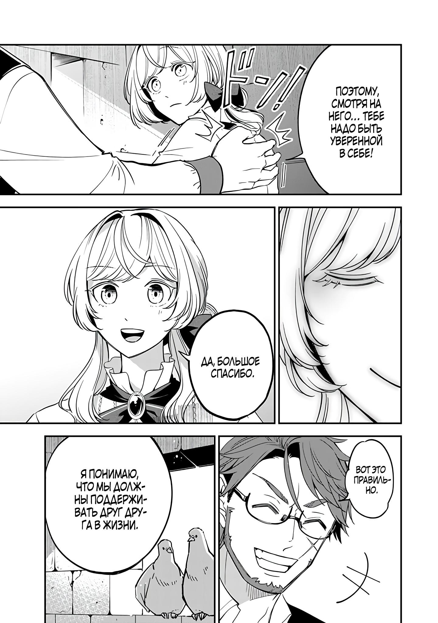 Манга Святая с поля боя. Я спасла жизнь герцогу-рыцарю и он сделал меня счастливой - Глава 9 Страница 23