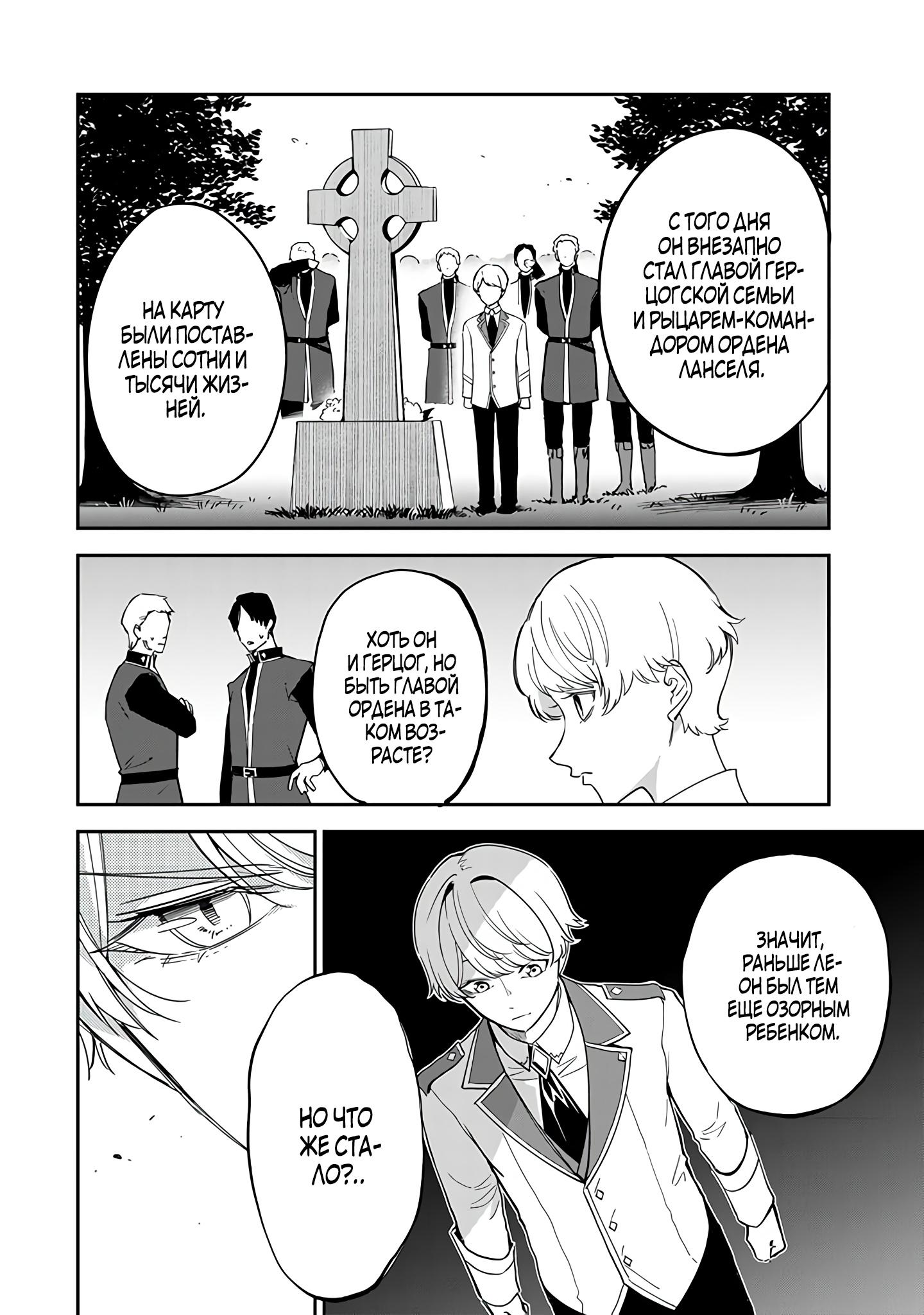 Манга Святая с поля боя. Я спасла жизнь герцогу-рыцарю и он сделал меня счастливой - Глава 9 Страница 20