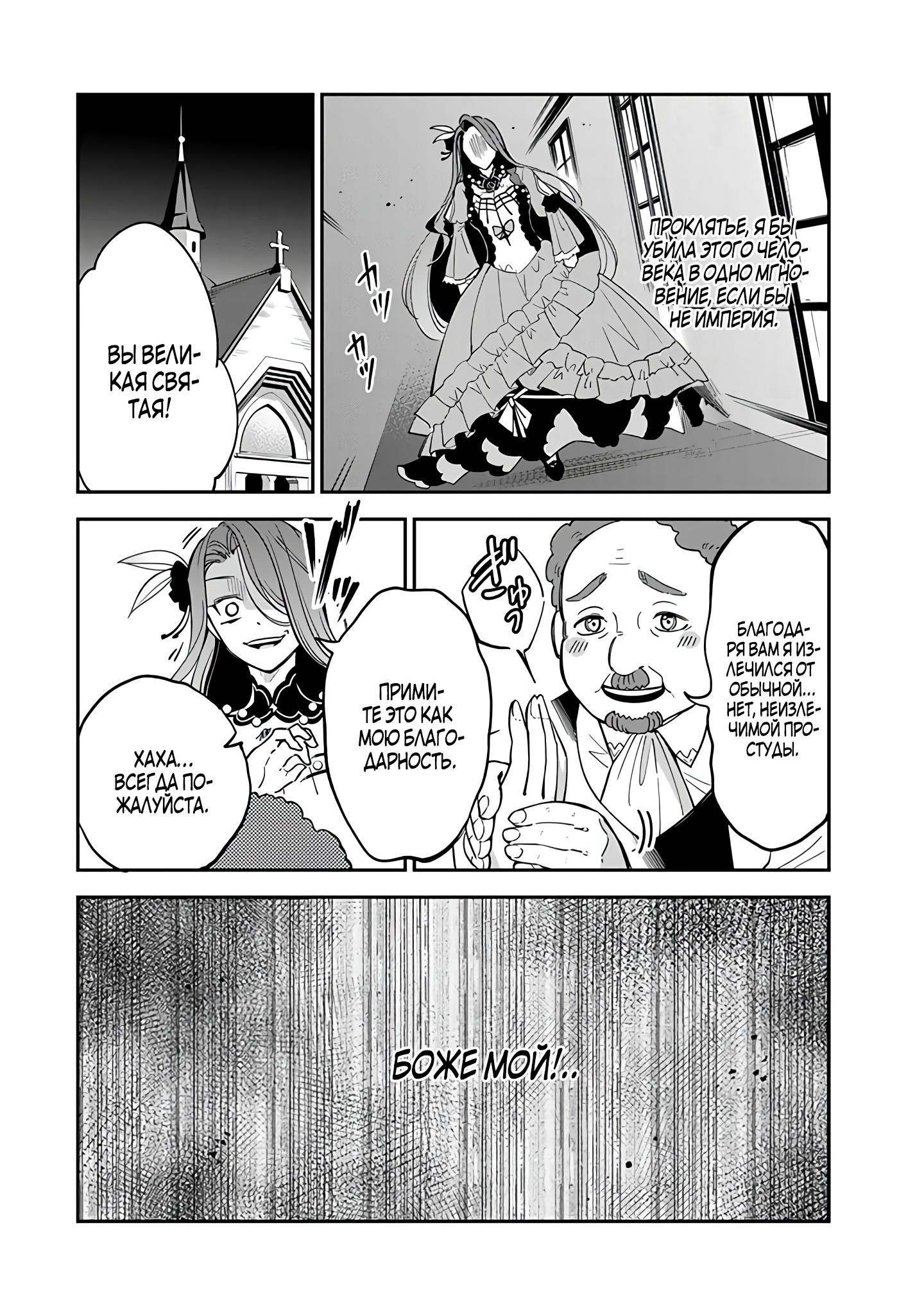 Манга Святая с поля боя. Я спасла жизнь герцогу-рыцарю и он сделал меня счастливой - Глава 9 Страница 36
