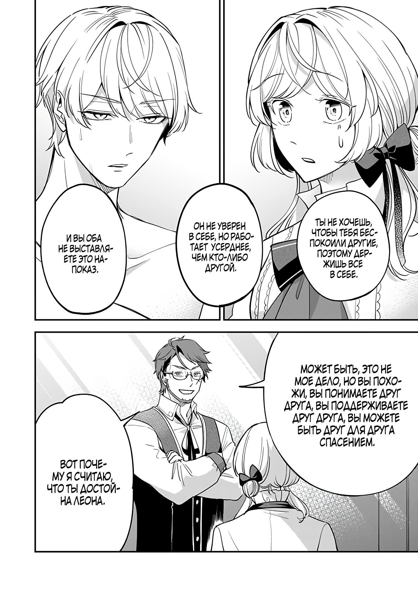 Манга Святая с поля боя. Я спасла жизнь герцогу-рыцарю и он сделал меня счастливой - Глава 9 Страница 22