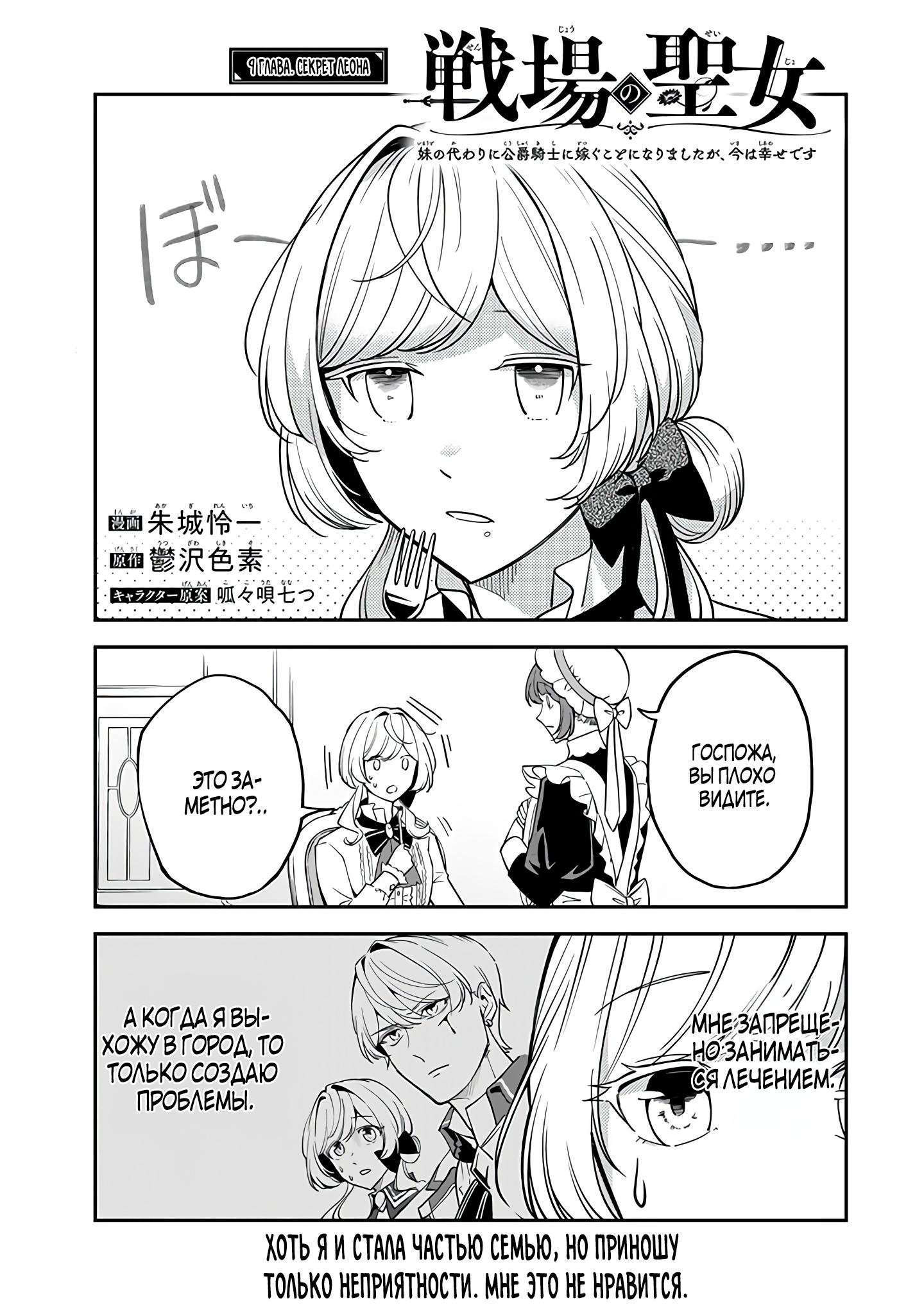 Манга Святая с поля боя. Я спасла жизнь герцогу-рыцарю и он сделал меня счастливой - Глава 9 Страница 1