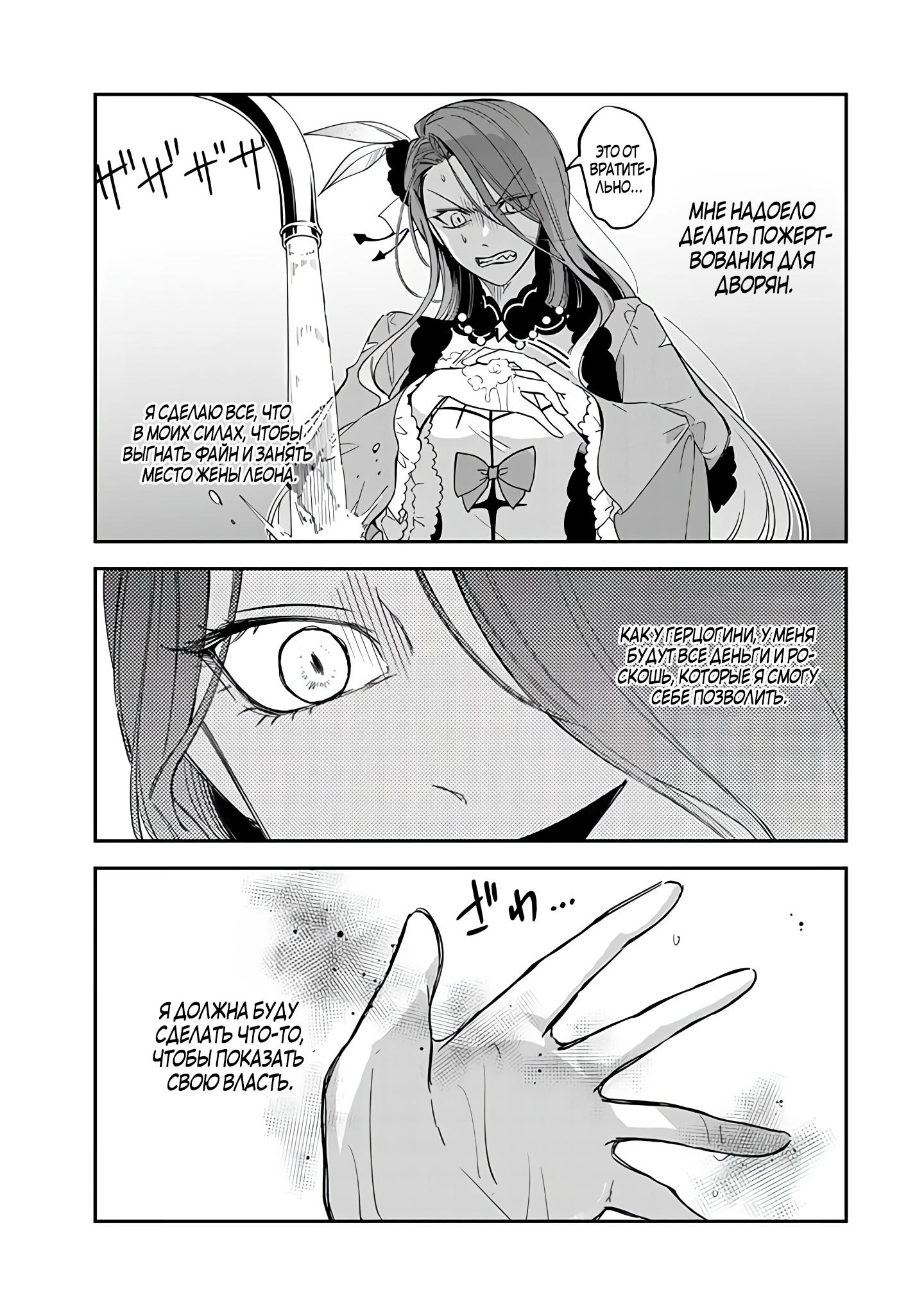 Манга Святая с поля боя. Я спасла жизнь герцогу-рыцарю и он сделал меня счастливой - Глава 9 Страница 37