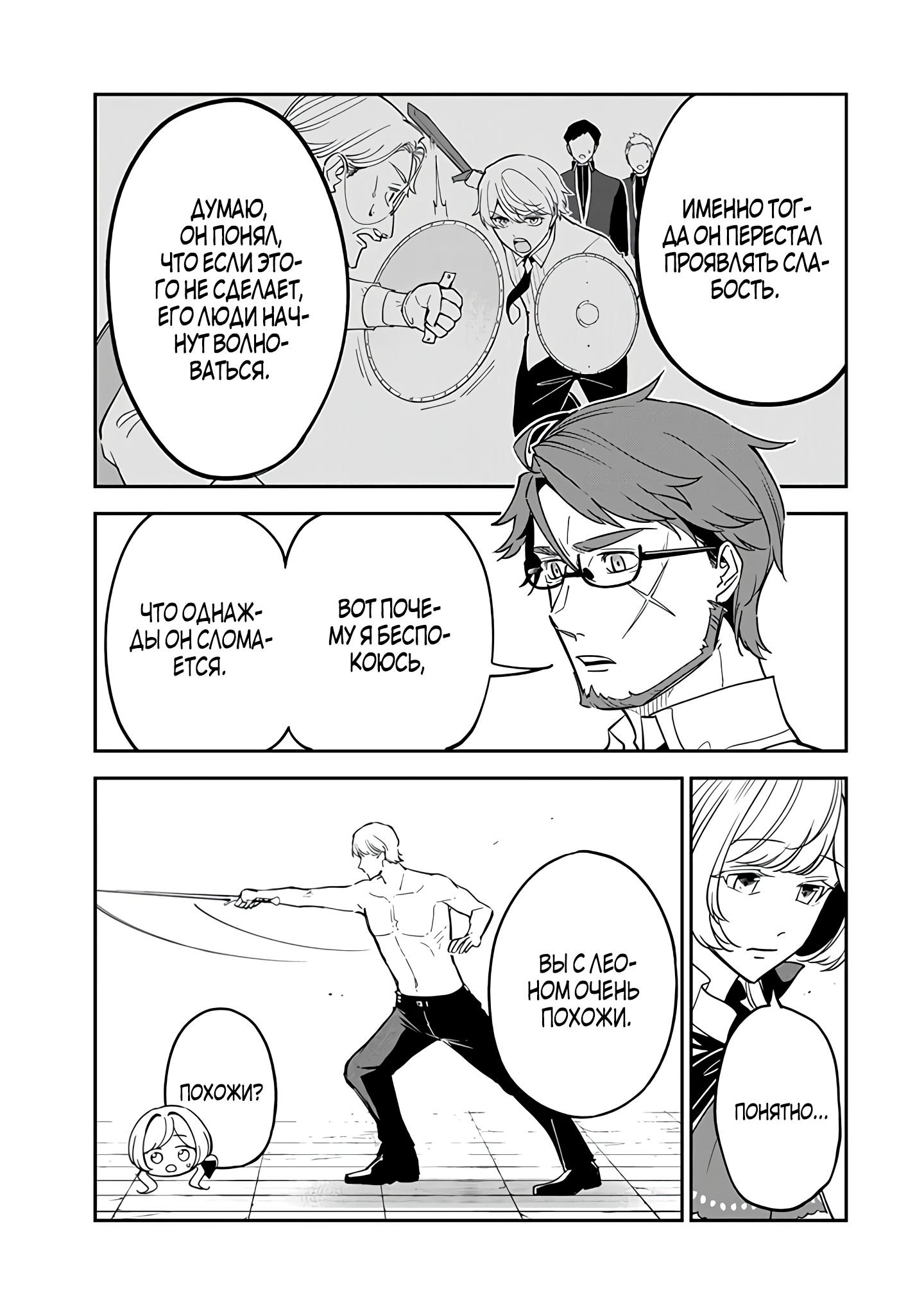 Манга Святая с поля боя. Я спасла жизнь герцогу-рыцарю и он сделал меня счастливой - Глава 9 Страница 21