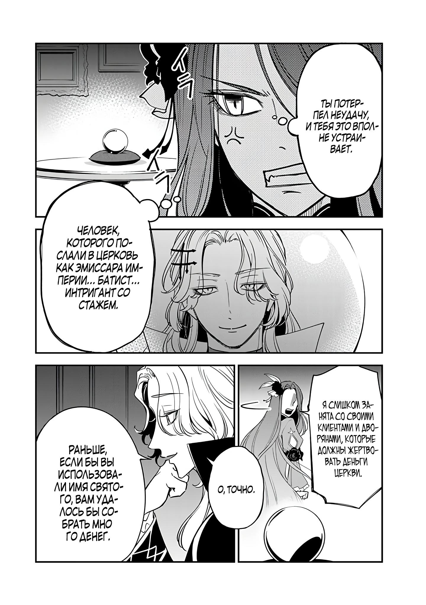 Манга Святая с поля боя. Я спасла жизнь герцогу-рыцарю и он сделал меня счастливой - Глава 9 Страница 34