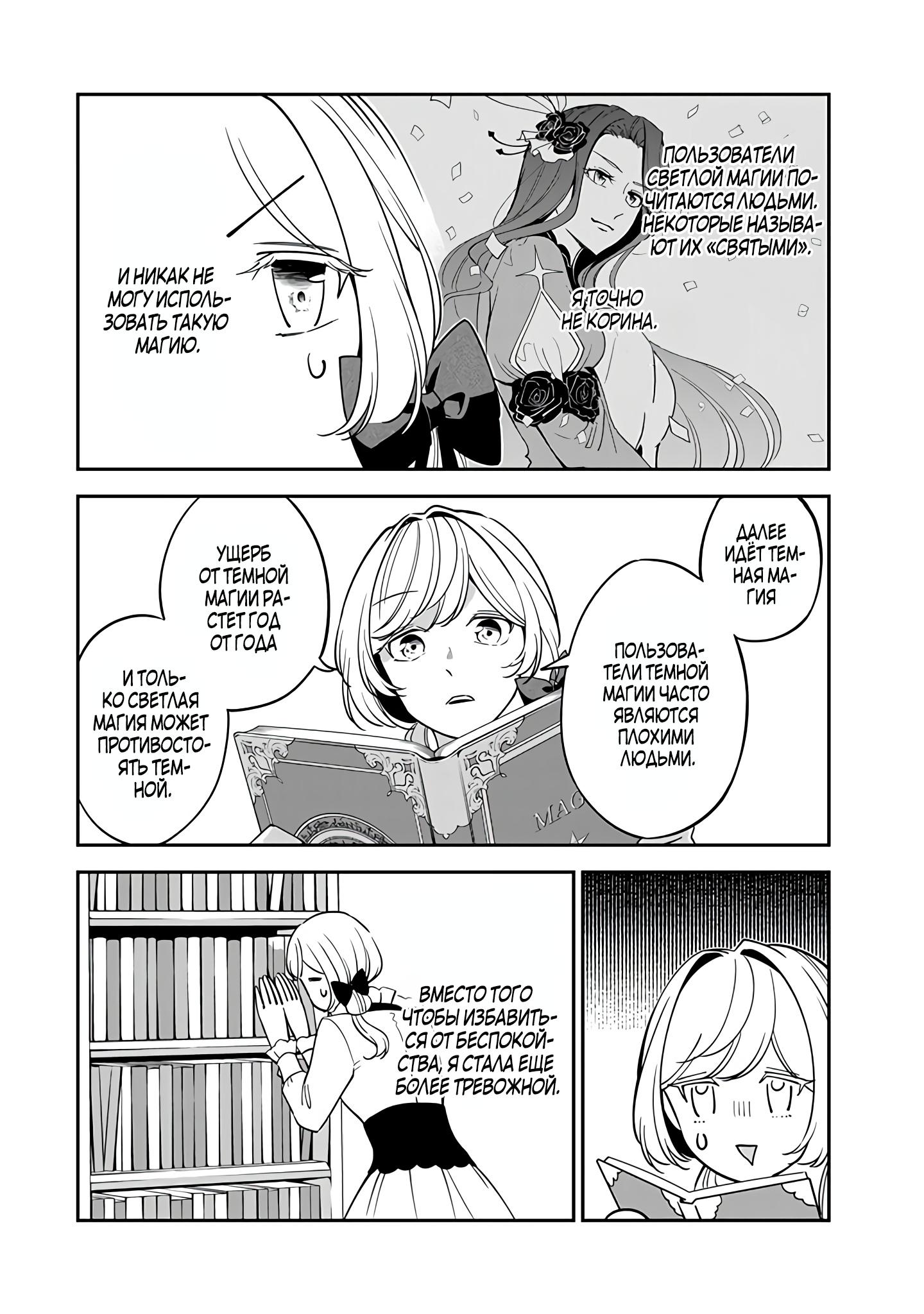 Манга Святая с поля боя. Я спасла жизнь герцогу-рыцарю и он сделал меня счастливой - Глава 9 Страница 6