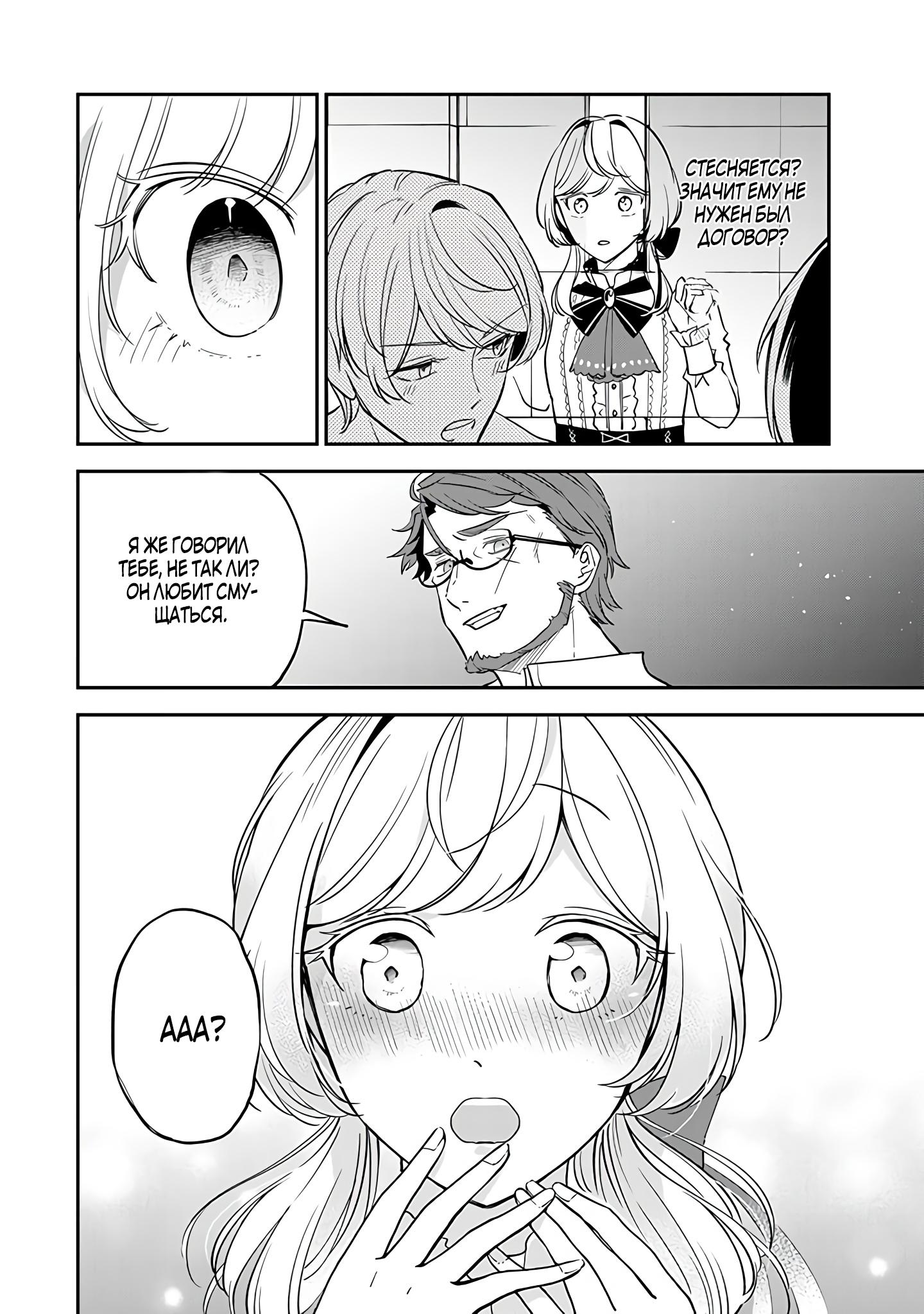 Манга Святая с поля боя. Я спасла жизнь герцогу-рыцарю и он сделал меня счастливой - Глава 9 Страница 26