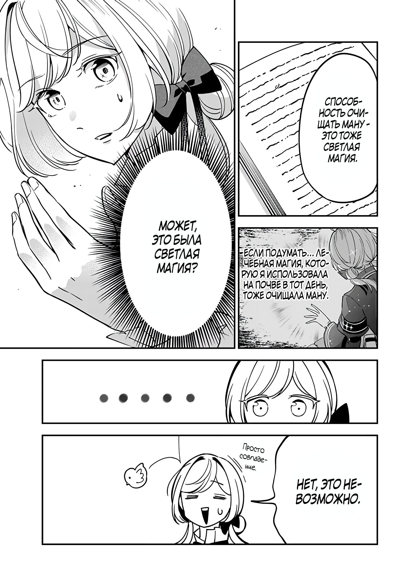 Манга Святая с поля боя. Я спасла жизнь герцогу-рыцарю и он сделал меня счастливой - Глава 9 Страница 5