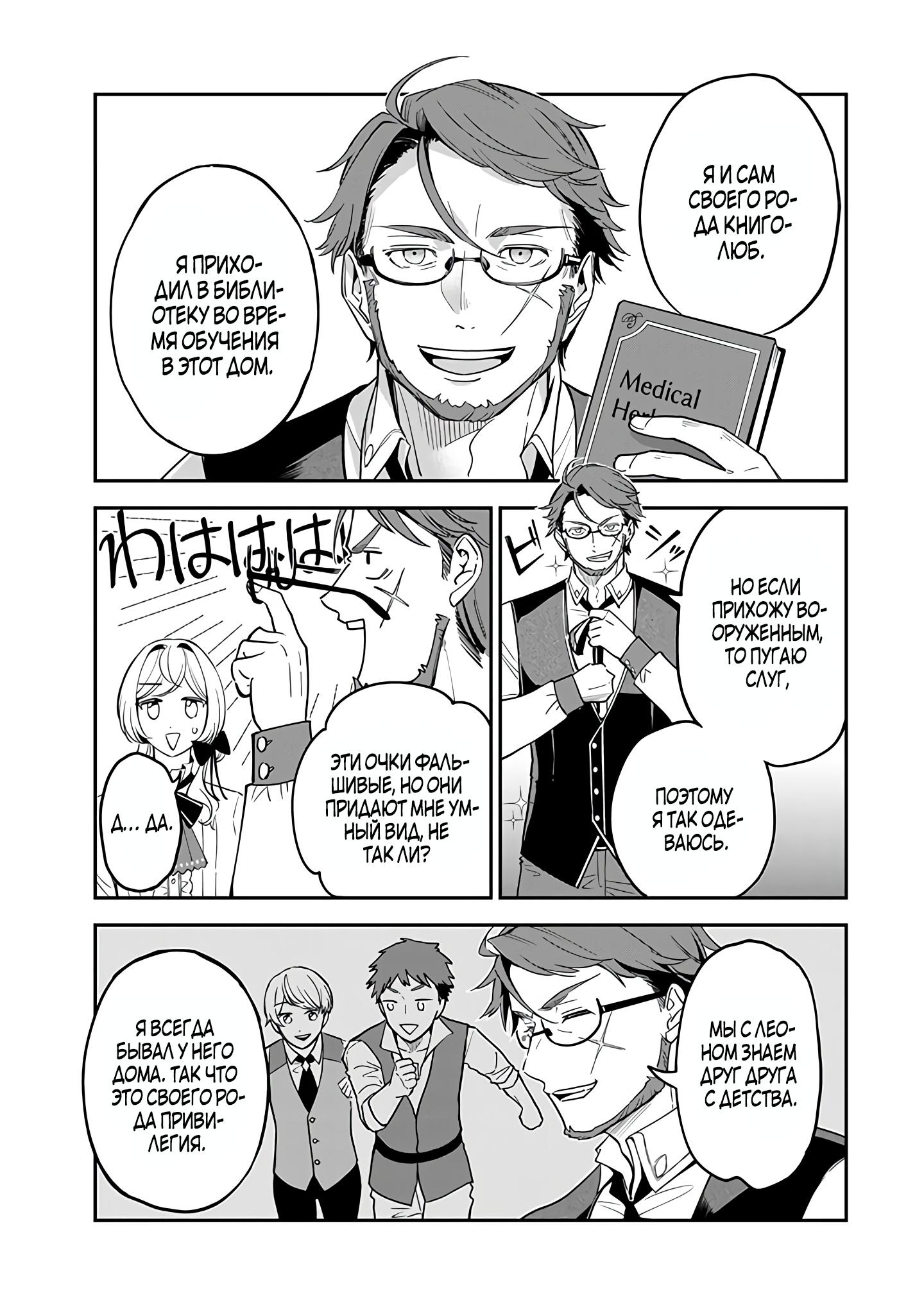 Манга Святая с поля боя. Я спасла жизнь герцогу-рыцарю и он сделал меня счастливой - Глава 9 Страница 9