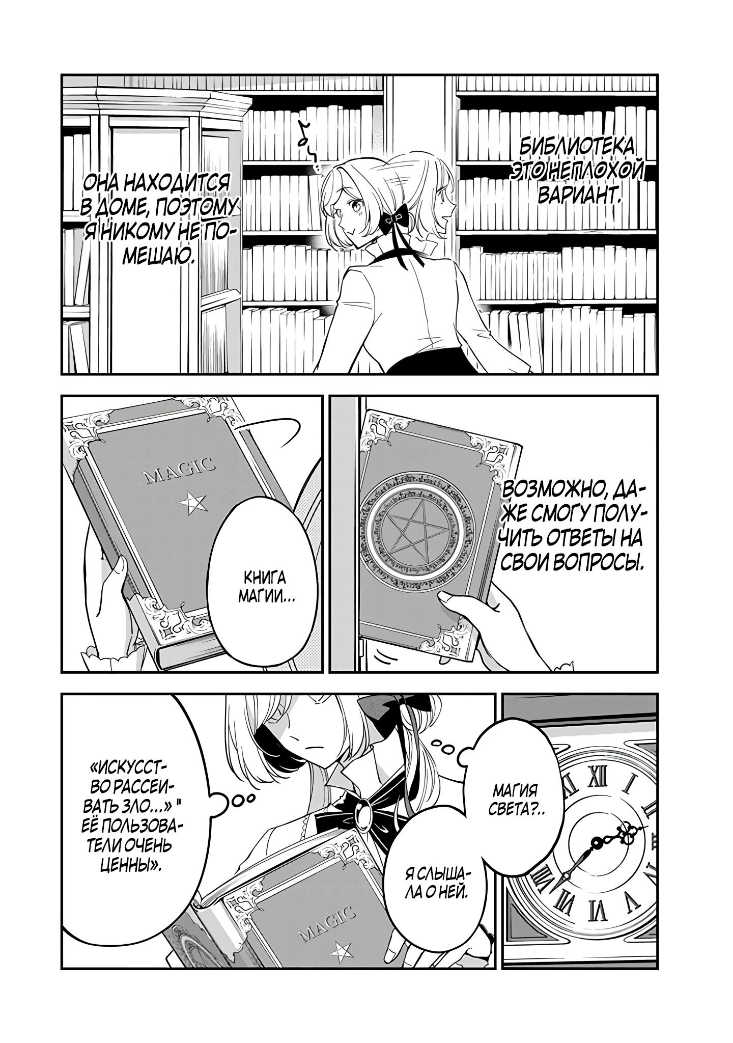 Манга Святая с поля боя. Я спасла жизнь герцогу-рыцарю и он сделал меня счастливой - Глава 9 Страница 4