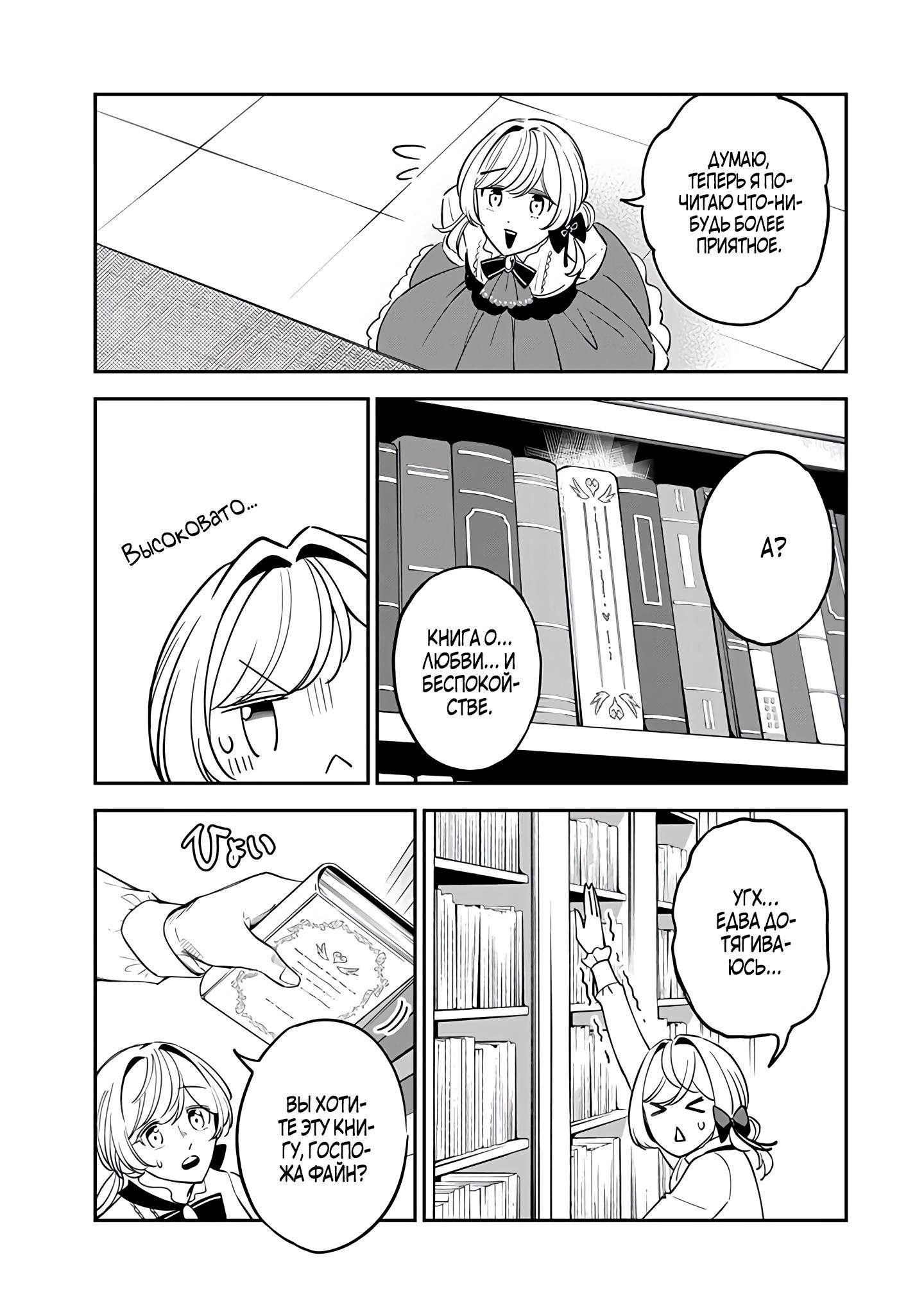 Манга Святая с поля боя. Я спасла жизнь герцогу-рыцарю и он сделал меня счастливой - Глава 9 Страница 7