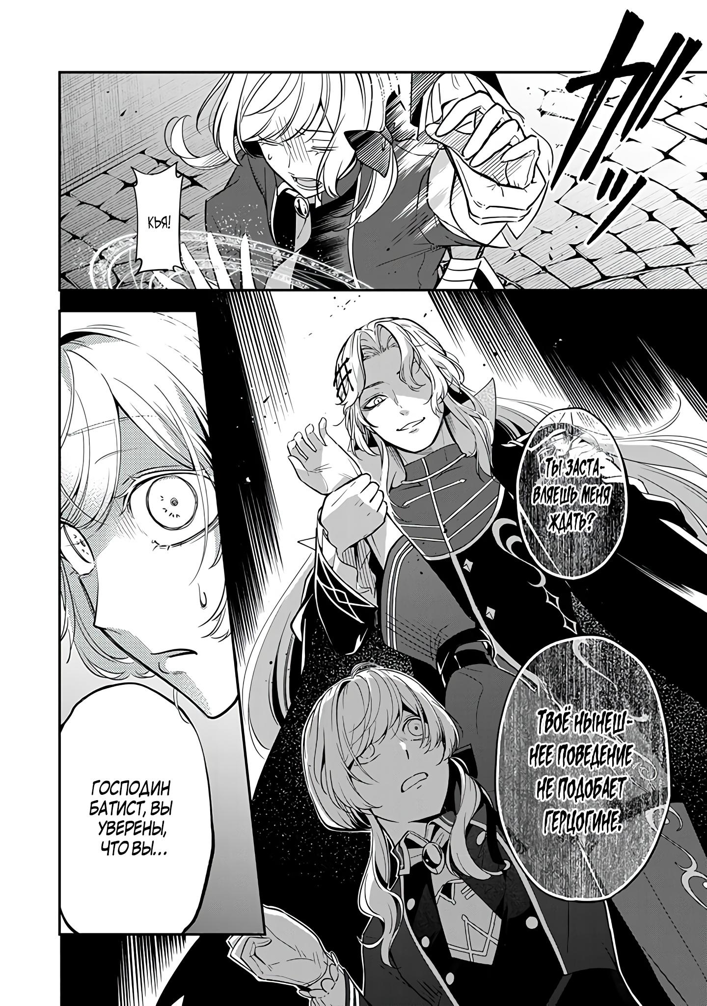 Манга Святая с поля боя. Я спасла жизнь герцогу-рыцарю и он сделал меня счастливой - Глава 8 Страница 8