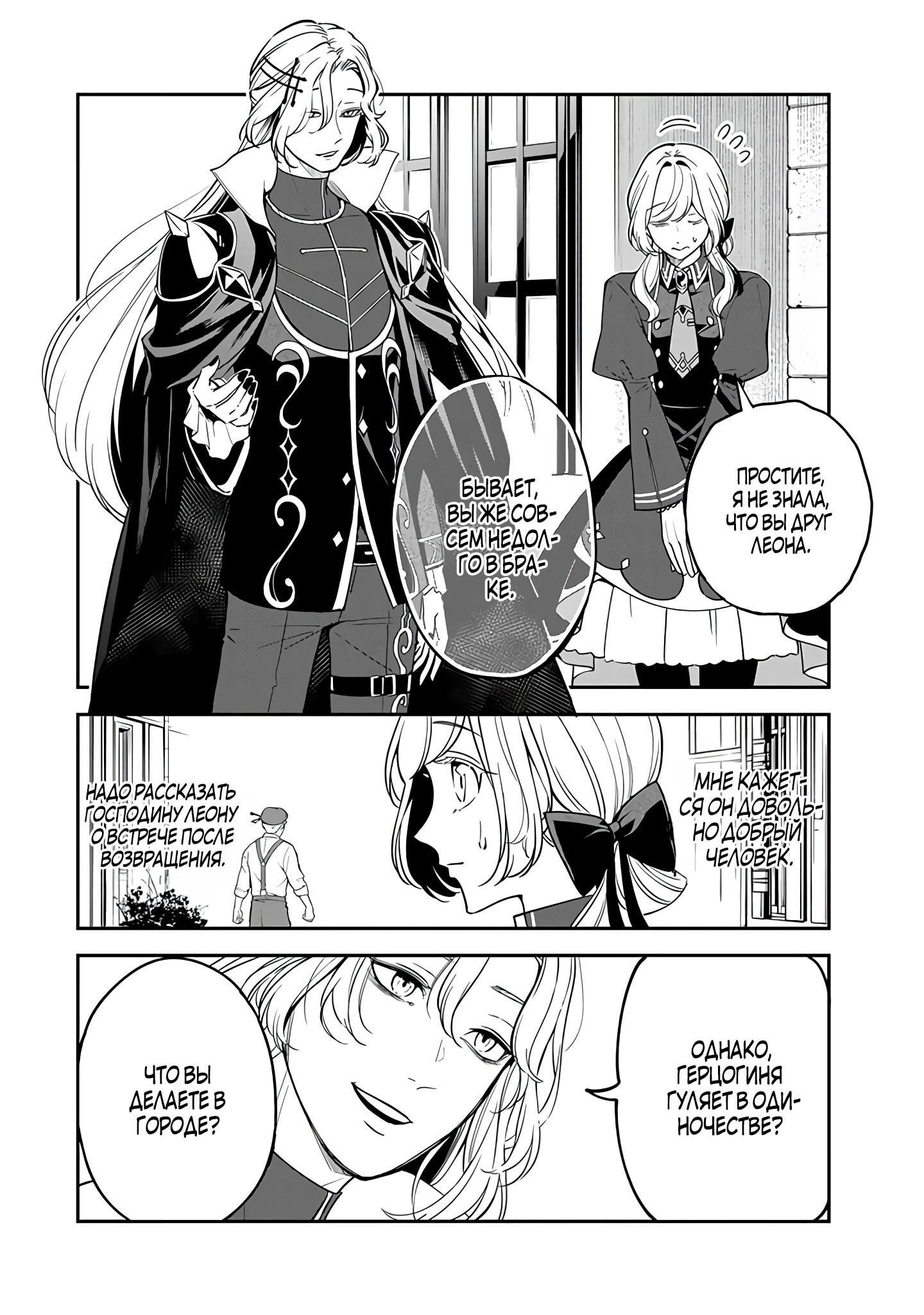 Манга Святая с поля боя. Я спасла жизнь герцогу-рыцарю и он сделал меня счастливой - Глава 8 Страница 2