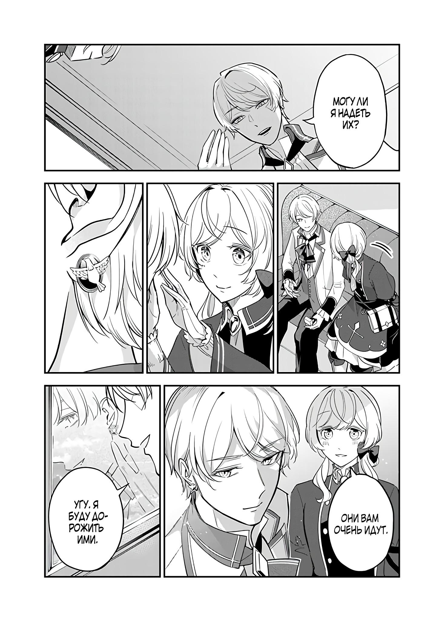 Манга Святая с поля боя. Я спасла жизнь герцогу-рыцарю и он сделал меня счастливой - Глава 8 Страница 21