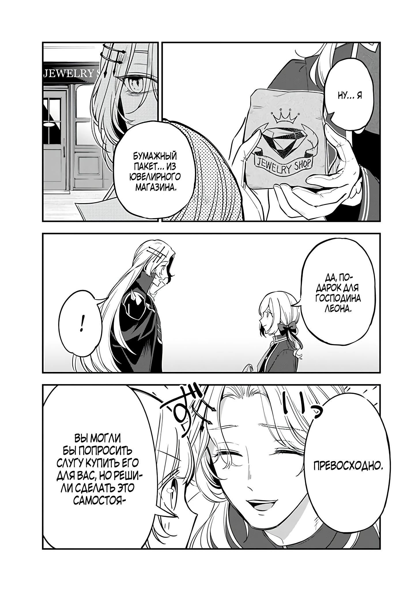 Манга Святая с поля боя. Я спасла жизнь герцогу-рыцарю и он сделал меня счастливой - Глава 8 Страница 3