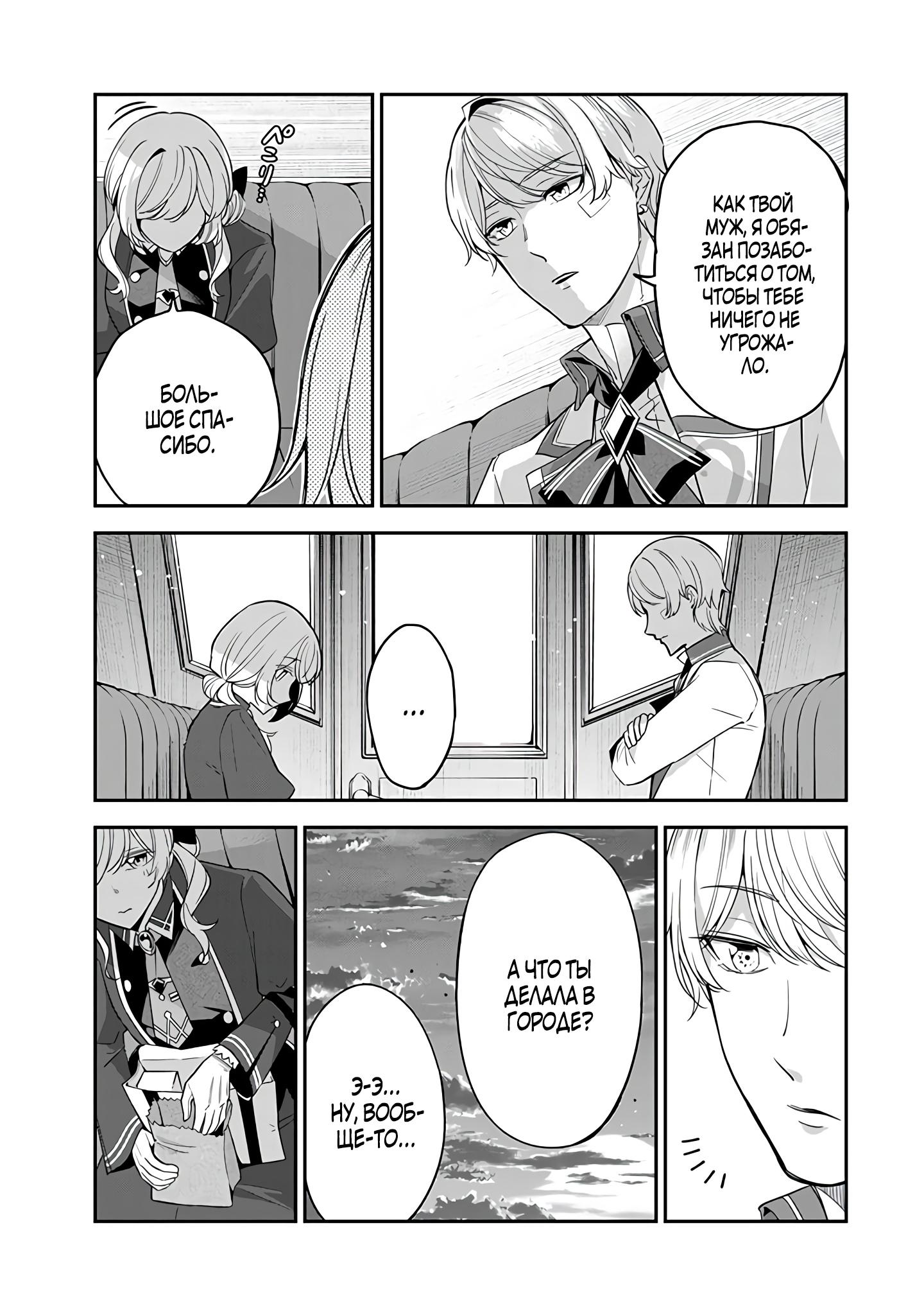 Манга Святая с поля боя. Я спасла жизнь герцогу-рыцарю и он сделал меня счастливой - Глава 8 Страница 19
