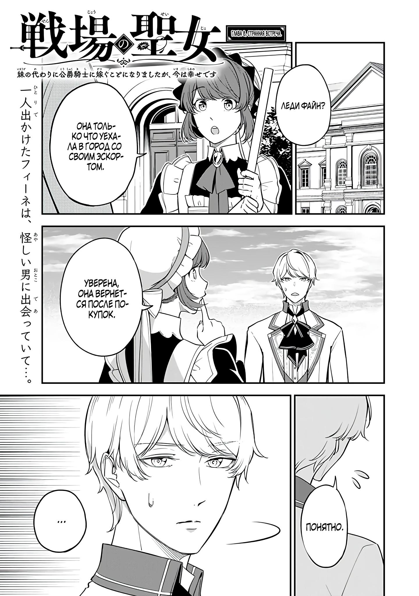 Манга Святая с поля боя. Я спасла жизнь герцогу-рыцарю и он сделал меня счастливой - Глава 8 Страница 1
