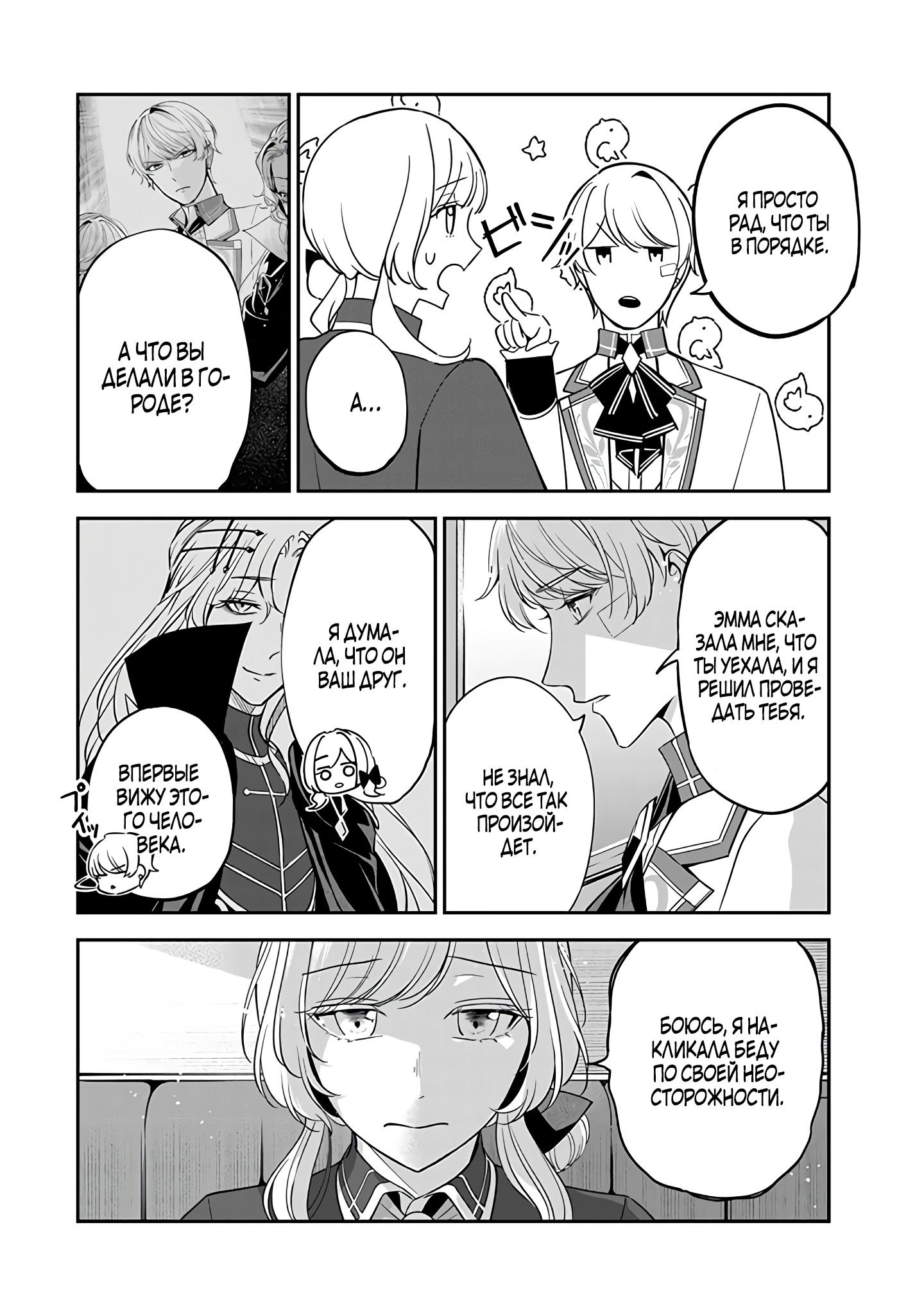 Манга Святая с поля боя. Я спасла жизнь герцогу-рыцарю и он сделал меня счастливой - Глава 8 Страница 18