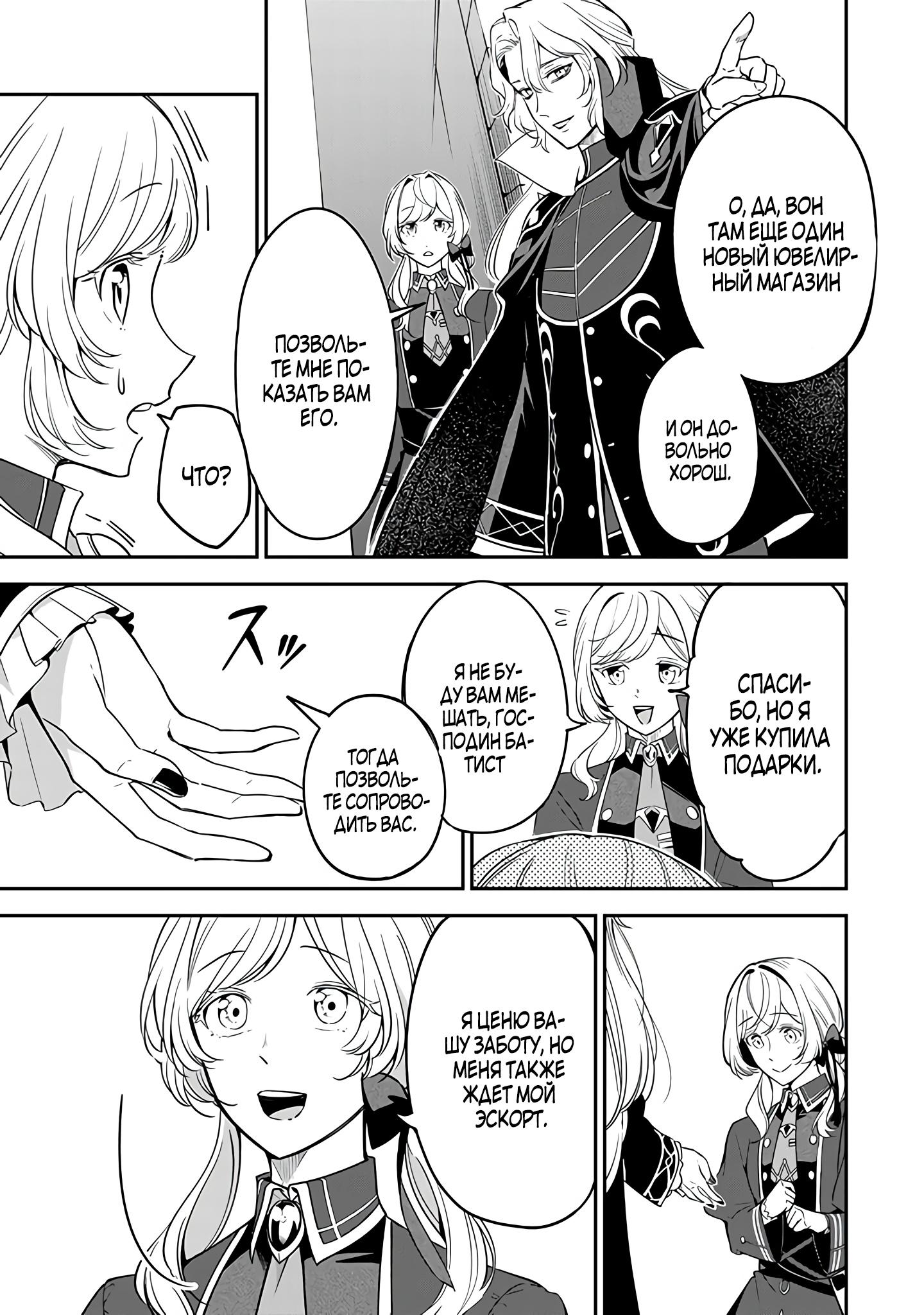 Манга Святая с поля боя. Я спасла жизнь герцогу-рыцарю и он сделал меня счастливой - Глава 8 Страница 5