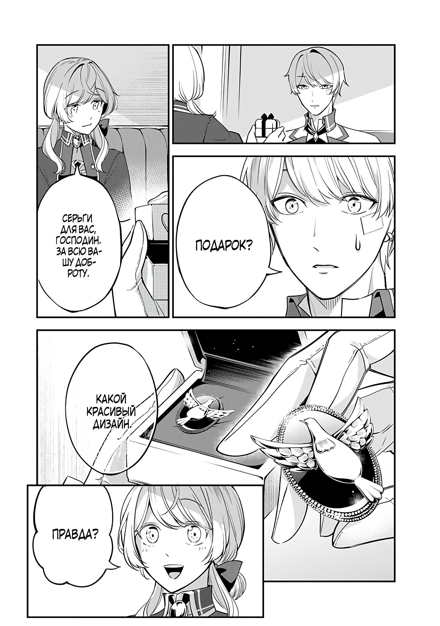 Манга Святая с поля боя. Я спасла жизнь герцогу-рыцарю и он сделал меня счастливой - Глава 8 Страница 20