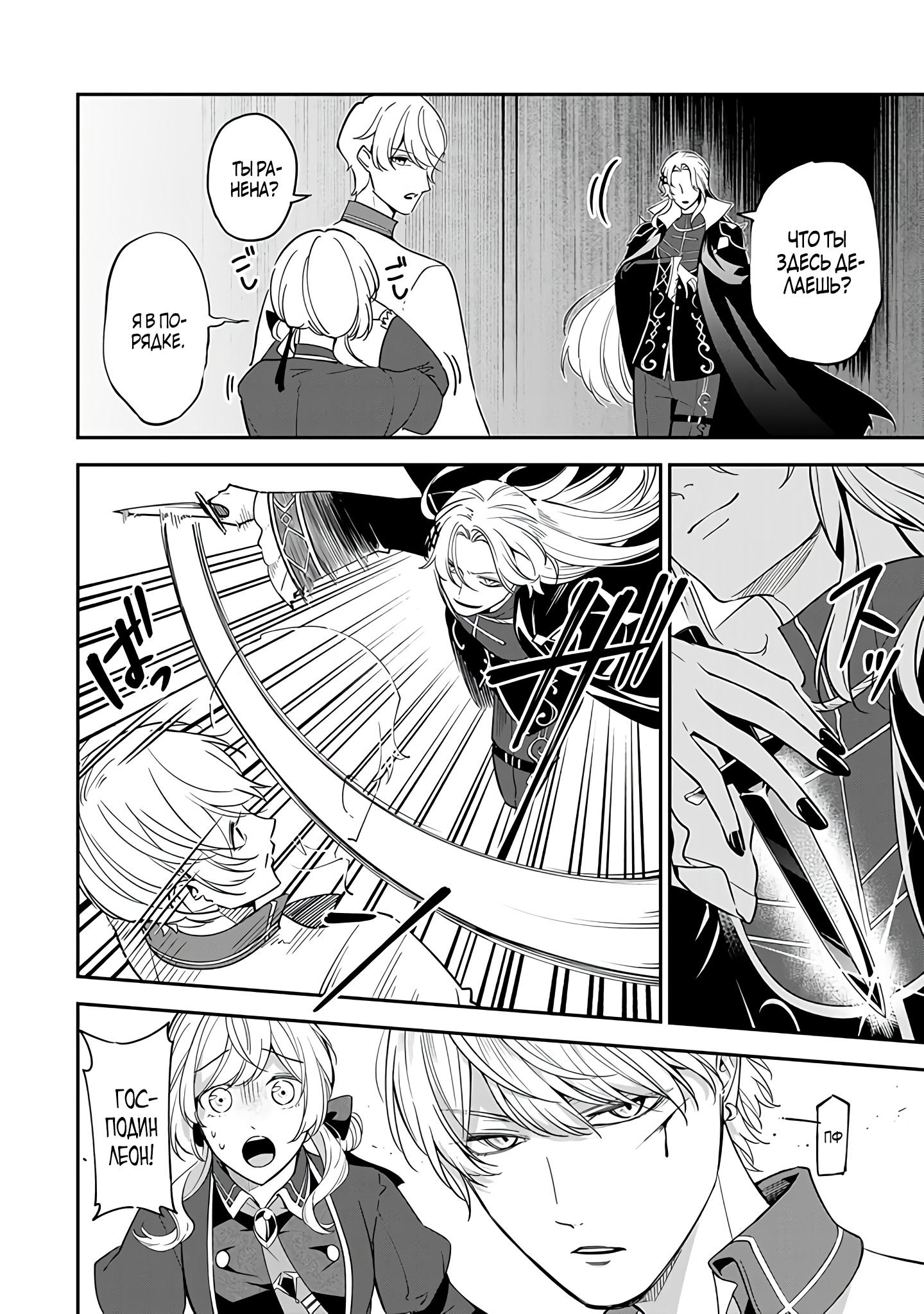 Манга Святая с поля боя. Я спасла жизнь герцогу-рыцарю и он сделал меня счастливой - Глава 8 Страница 12