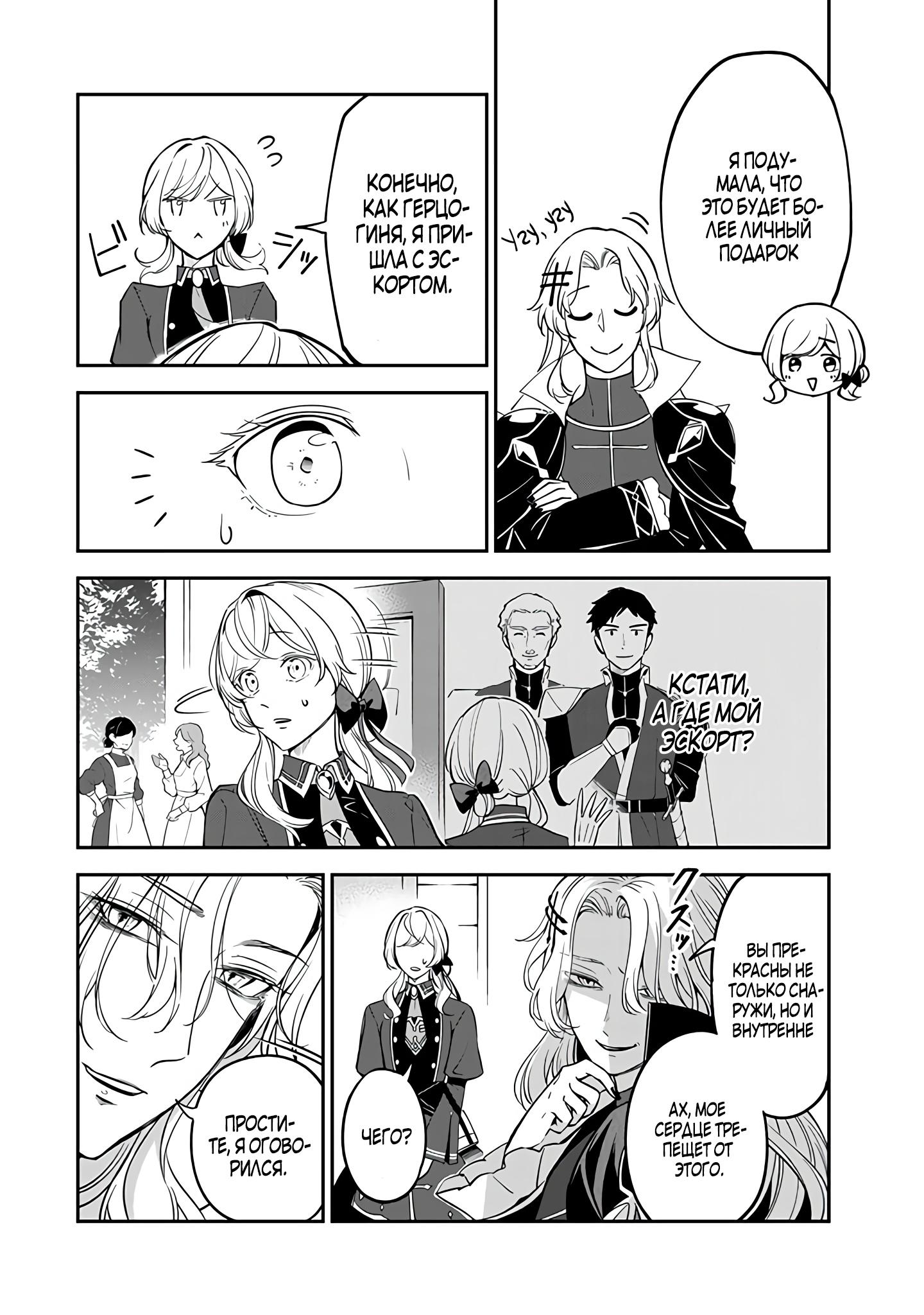 Манга Святая с поля боя. Я спасла жизнь герцогу-рыцарю и он сделал меня счастливой - Глава 8 Страница 4