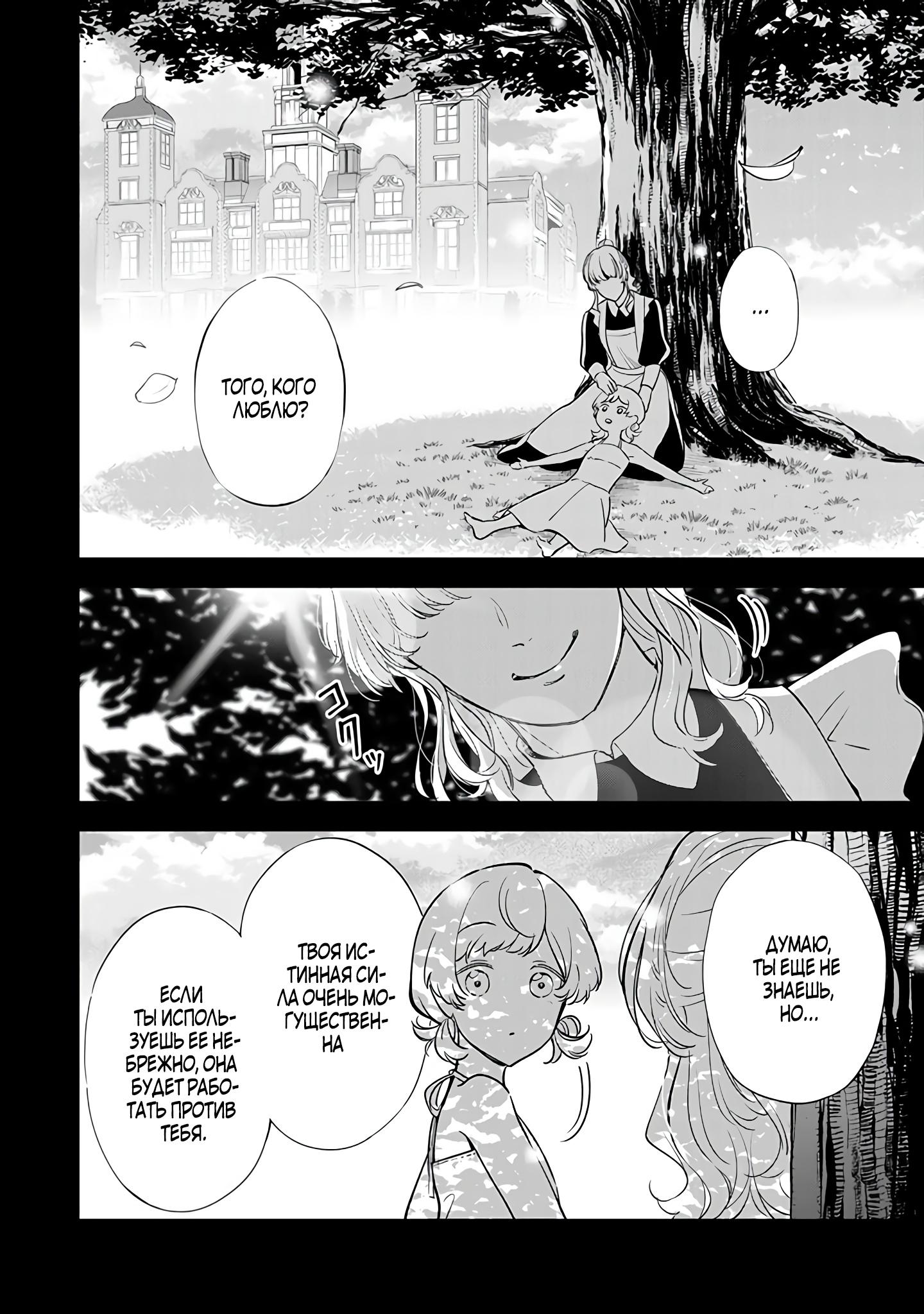 Манга Святая с поля боя. Я спасла жизнь герцогу-рыцарю и он сделал меня счастливой - Глава 7 Страница 12