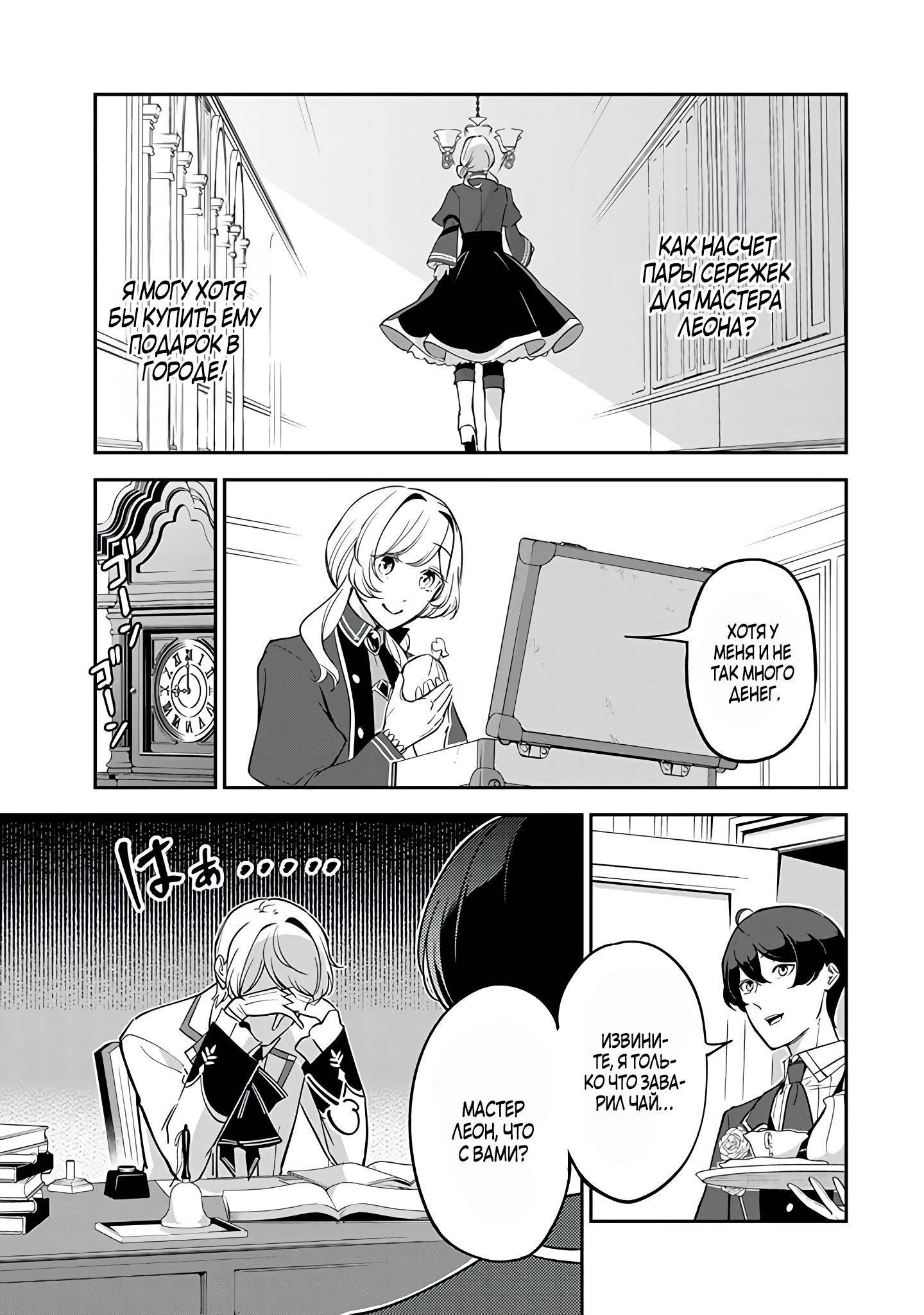 Манга Святая с поля боя. Я спасла жизнь герцогу-рыцарю и он сделал меня счастливой - Глава 7 Страница 21