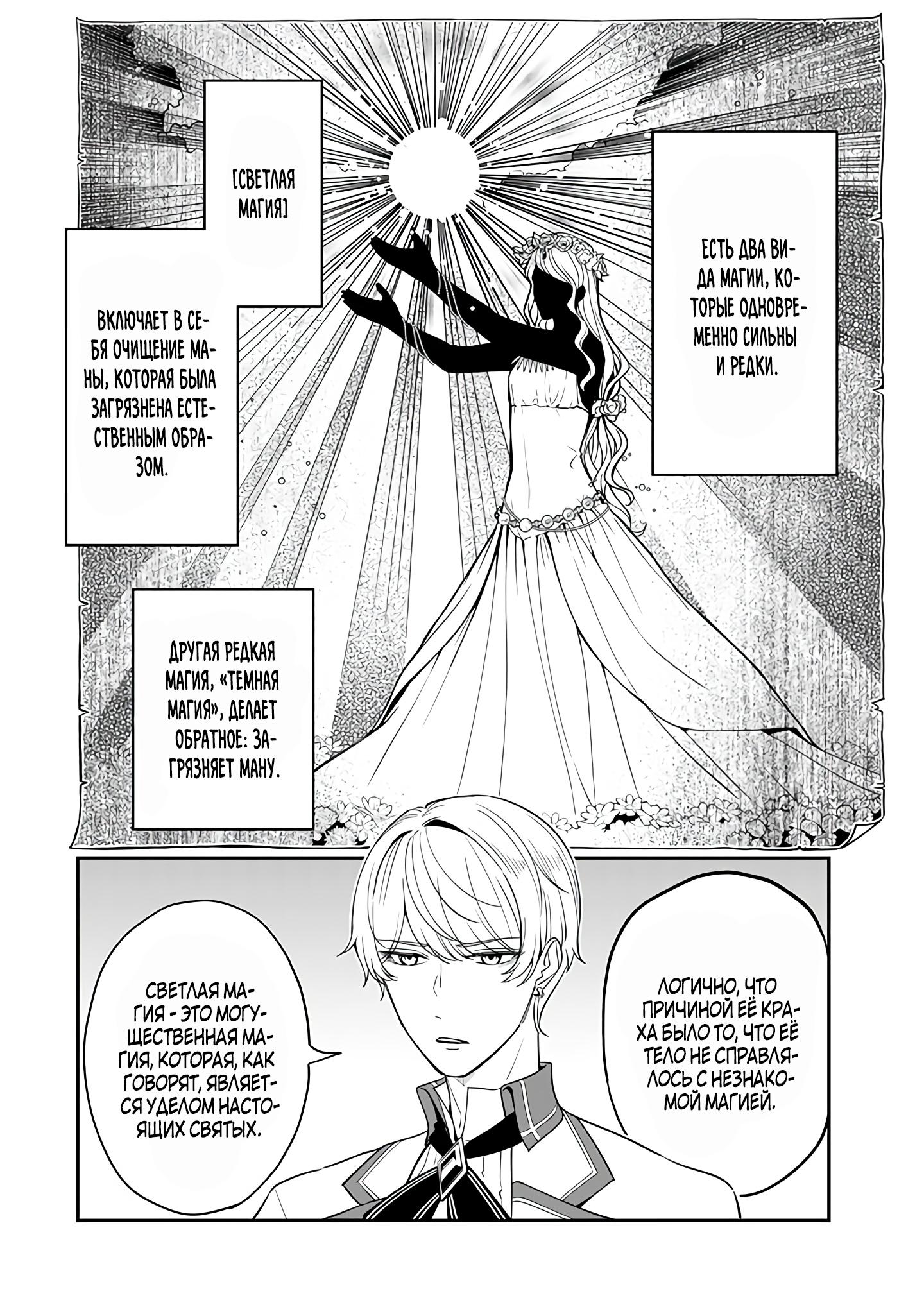 Манга Святая с поля боя. Я спасла жизнь герцогу-рыцарю и он сделал меня счастливой - Глава 7 Страница 24