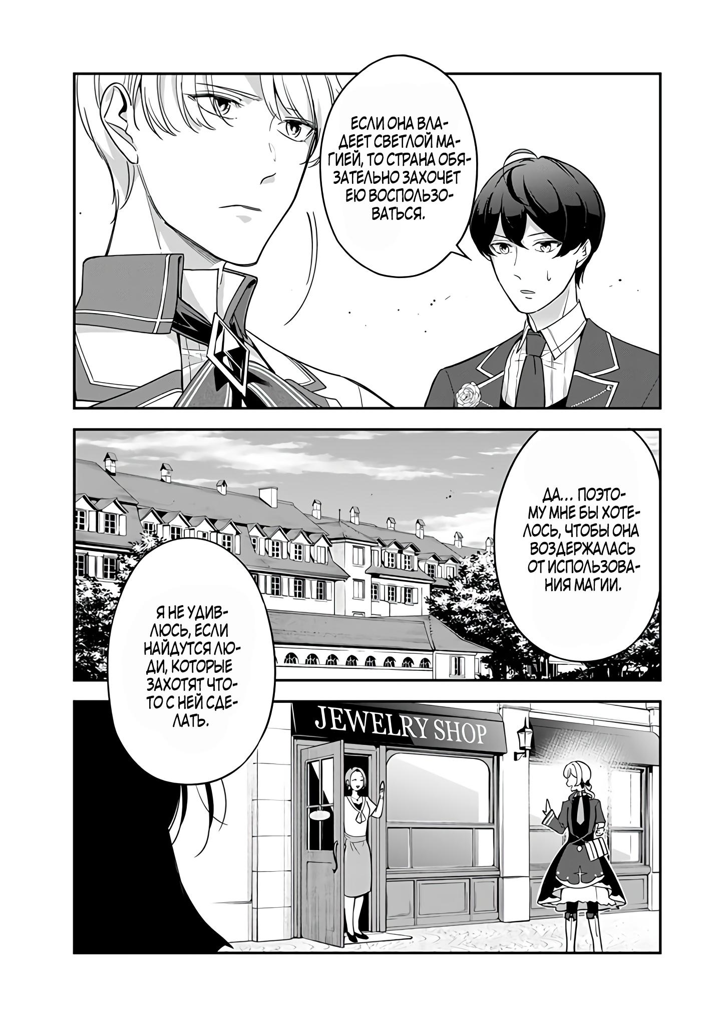 Манга Святая с поля боя. Я спасла жизнь герцогу-рыцарю и он сделал меня счастливой - Глава 7 Страница 25