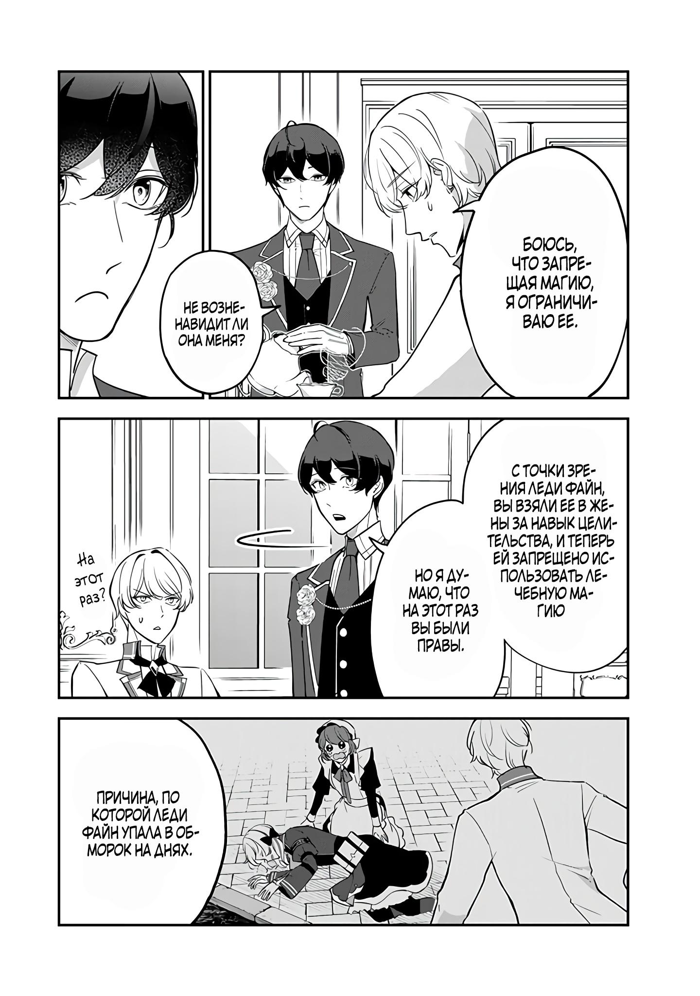 Манга Святая с поля боя. Я спасла жизнь герцогу-рыцарю и он сделал меня счастливой - Глава 7 Страница 22