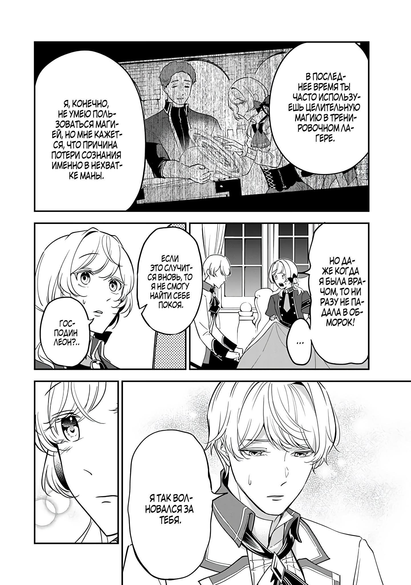 Манга Святая с поля боя. Я спасла жизнь герцогу-рыцарю и он сделал меня счастливой - Глава 7 Страница 16