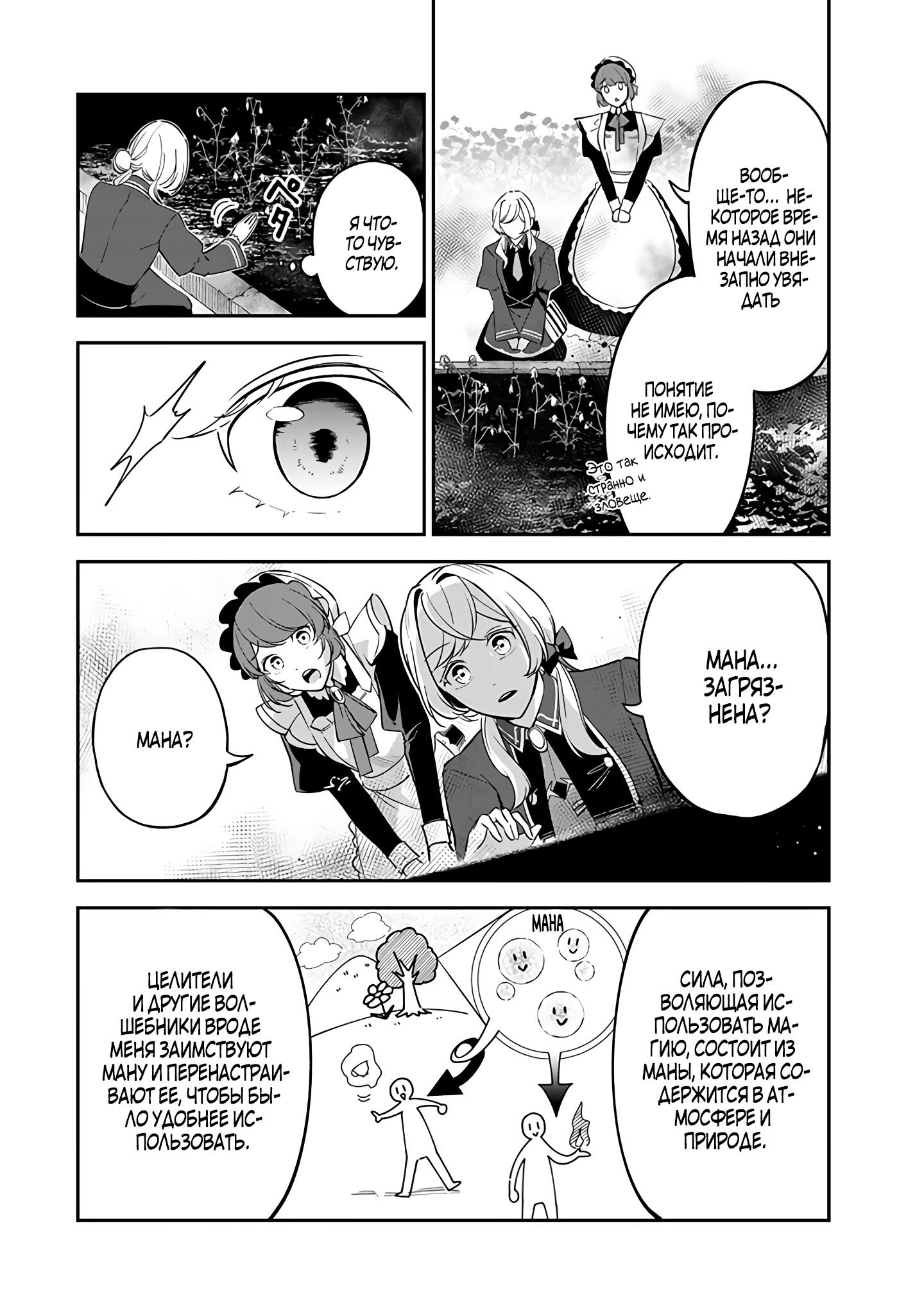 Манга Святая с поля боя. Я спасла жизнь герцогу-рыцарю и он сделал меня счастливой - Глава 7 Страница 6