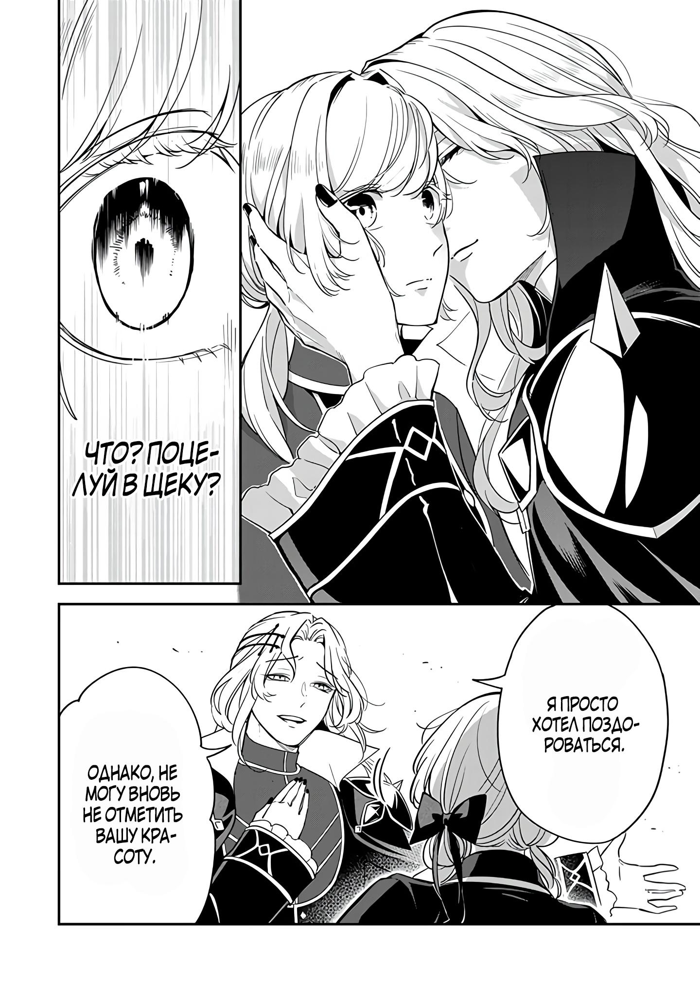 Манга Святая с поля боя. Я спасла жизнь герцогу-рыцарю и он сделал меня счастливой - Глава 7 Страница 28